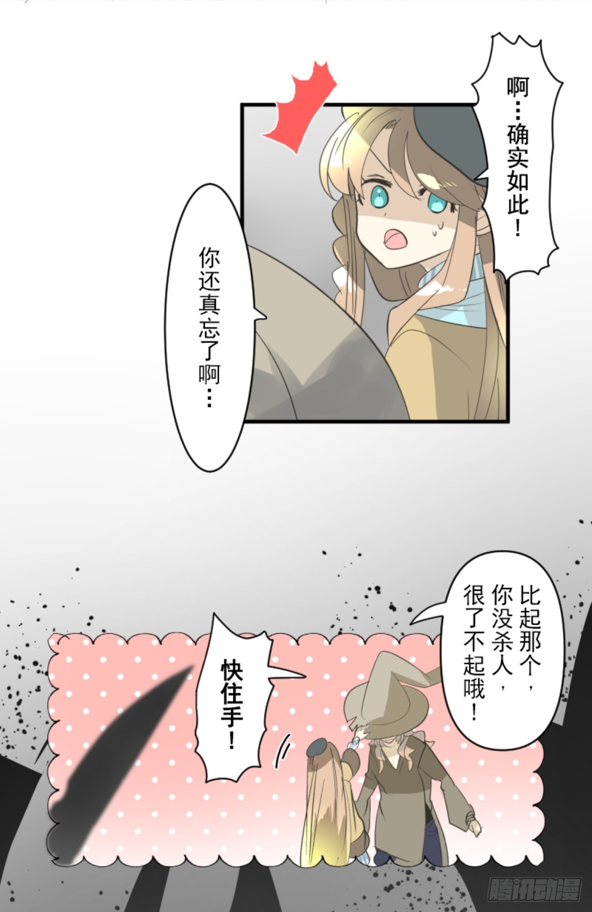 《他和她的魔法契约》两种方式 第33页