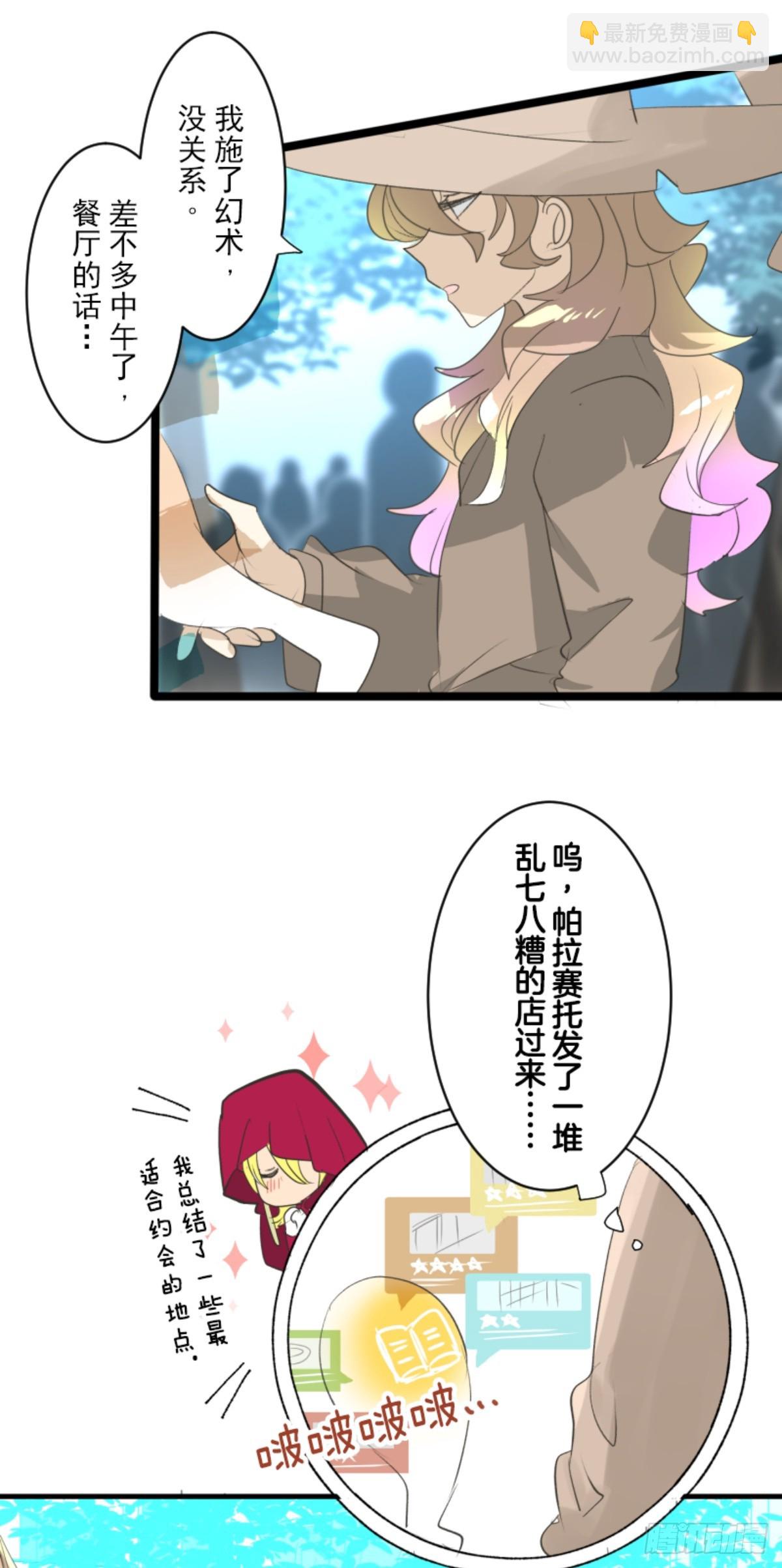 《他和她的魔法契约》两种方式 第8页
