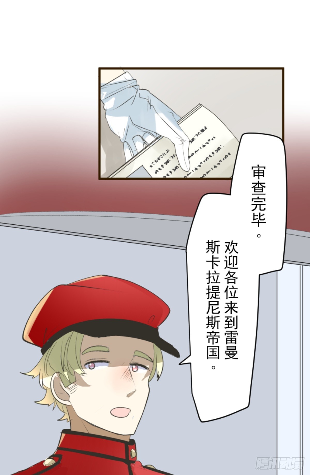 《他和她的魔法契约》到达帝都 第10页