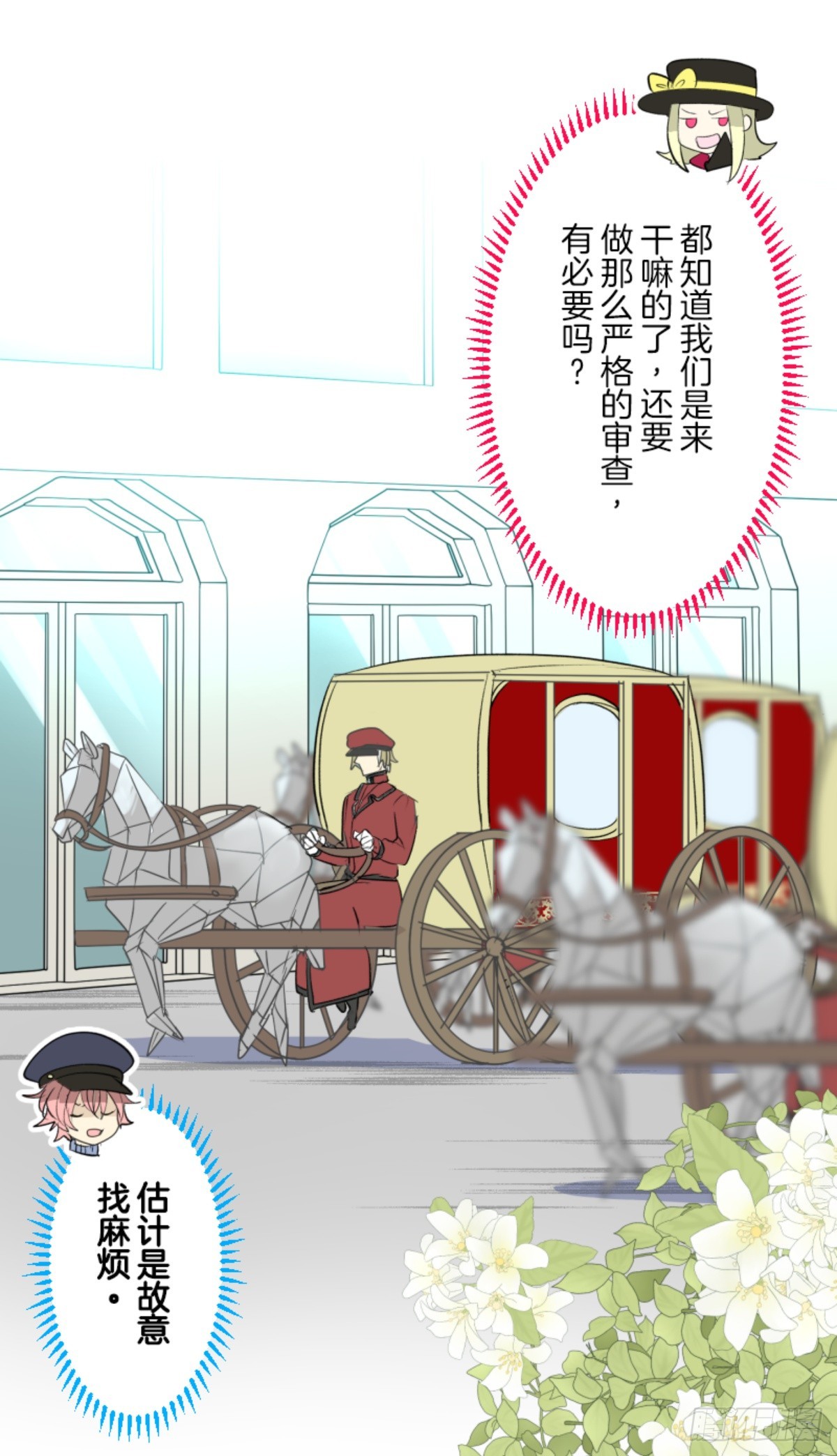 《他和她的魔法契约》到达帝都 第12页