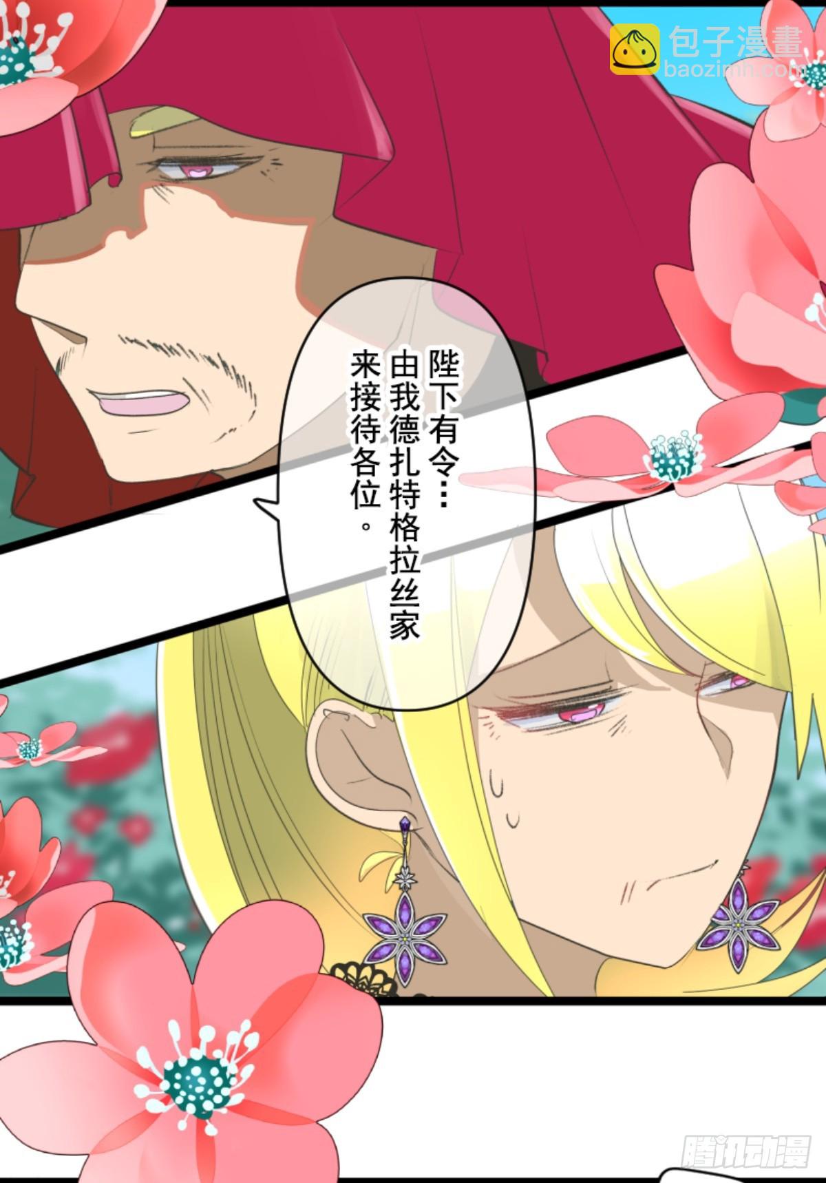 《他和她的魔法契约》到达帝都 第19页