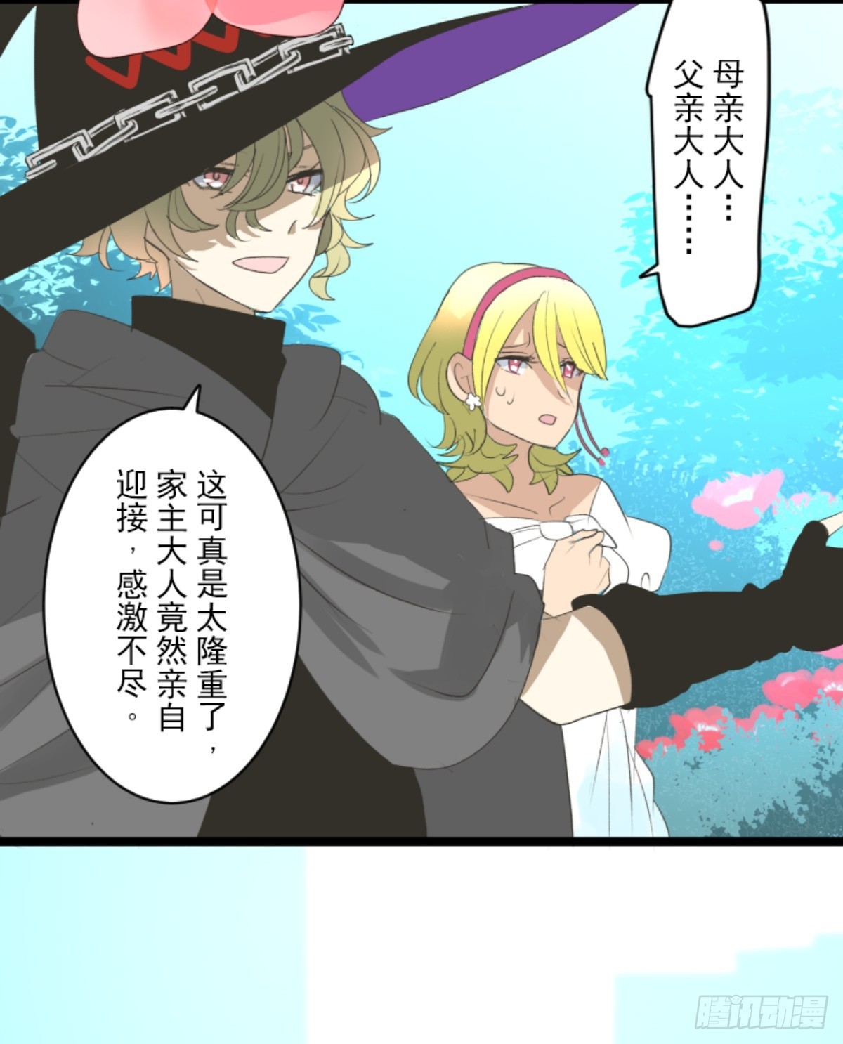 《他和她的魔法契约》到达帝都 第20页