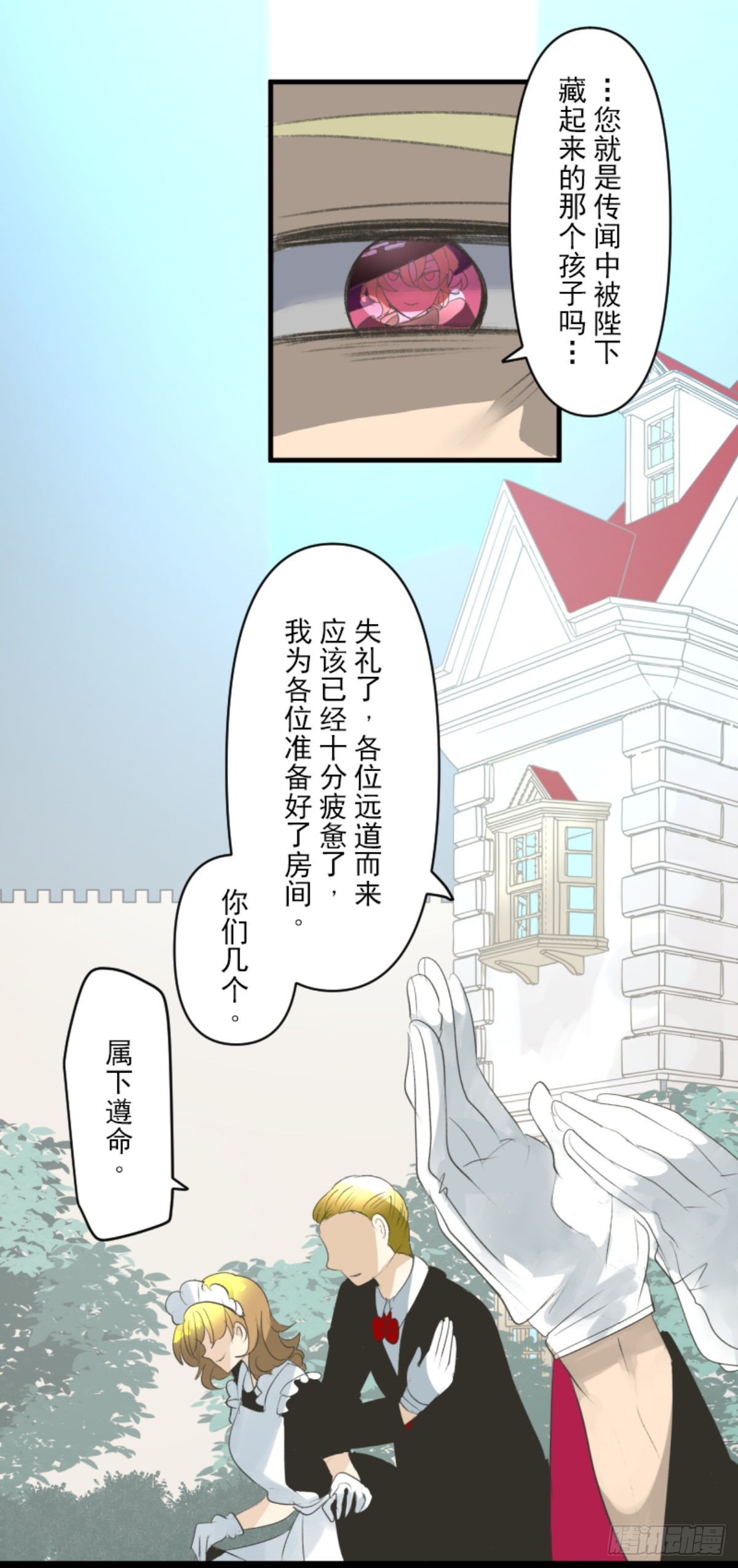 《他和她的魔法契约》到达帝都 第21页