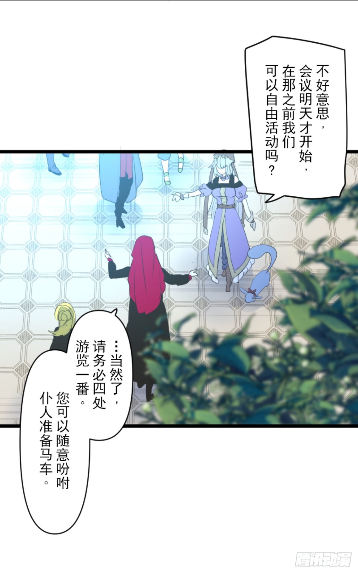 《他和她的魔法契约》到达帝都 第22页