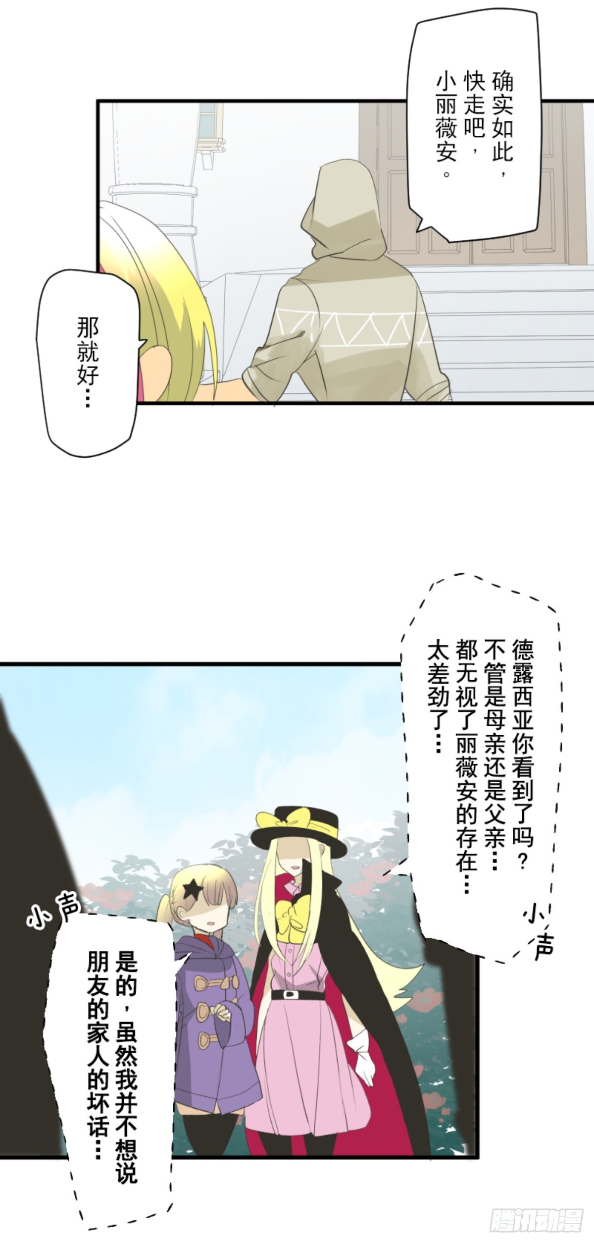 《他和她的魔法契约》到达帝都 第26页