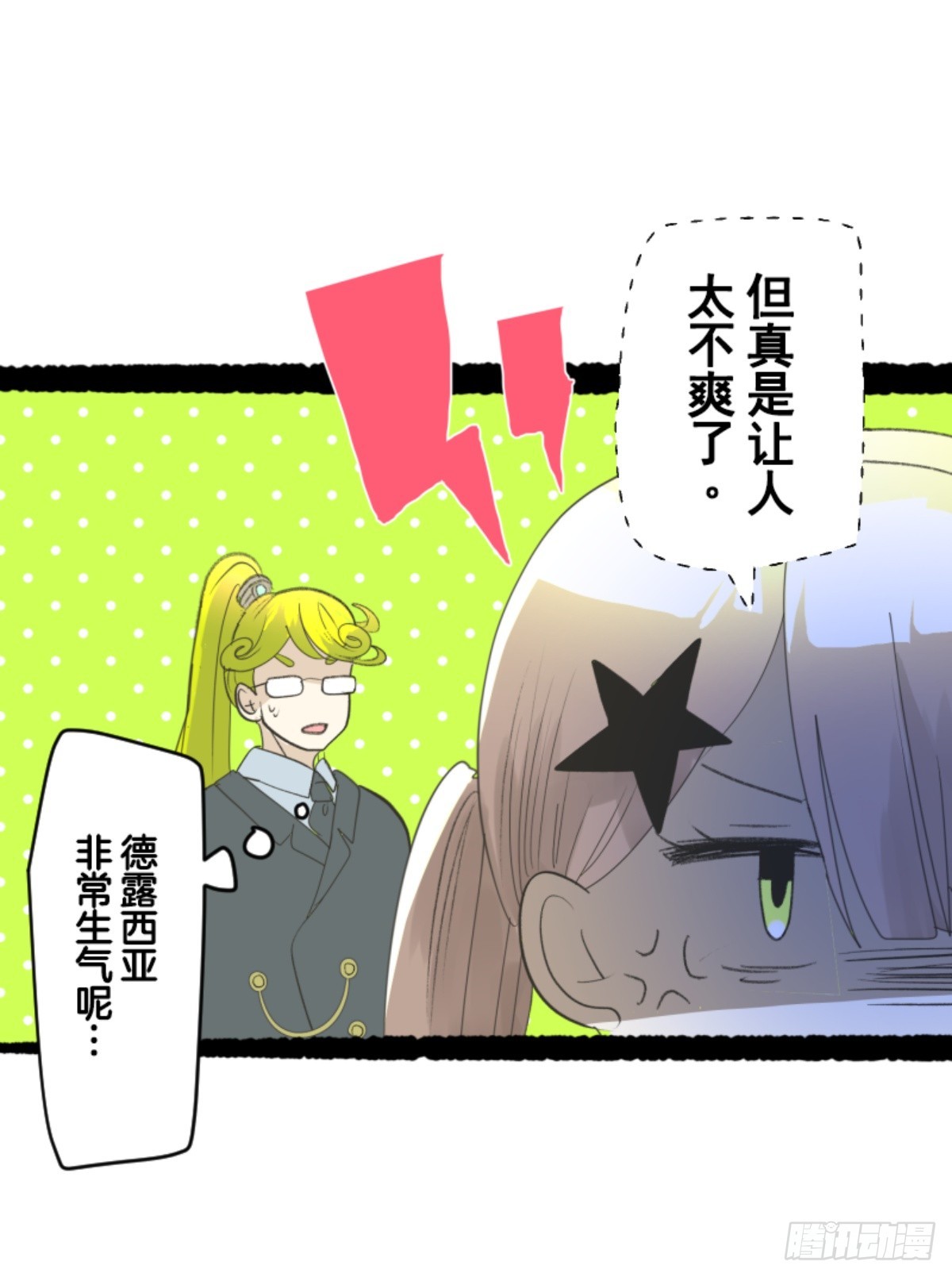 《他和她的魔法契约》到达帝都 第27页