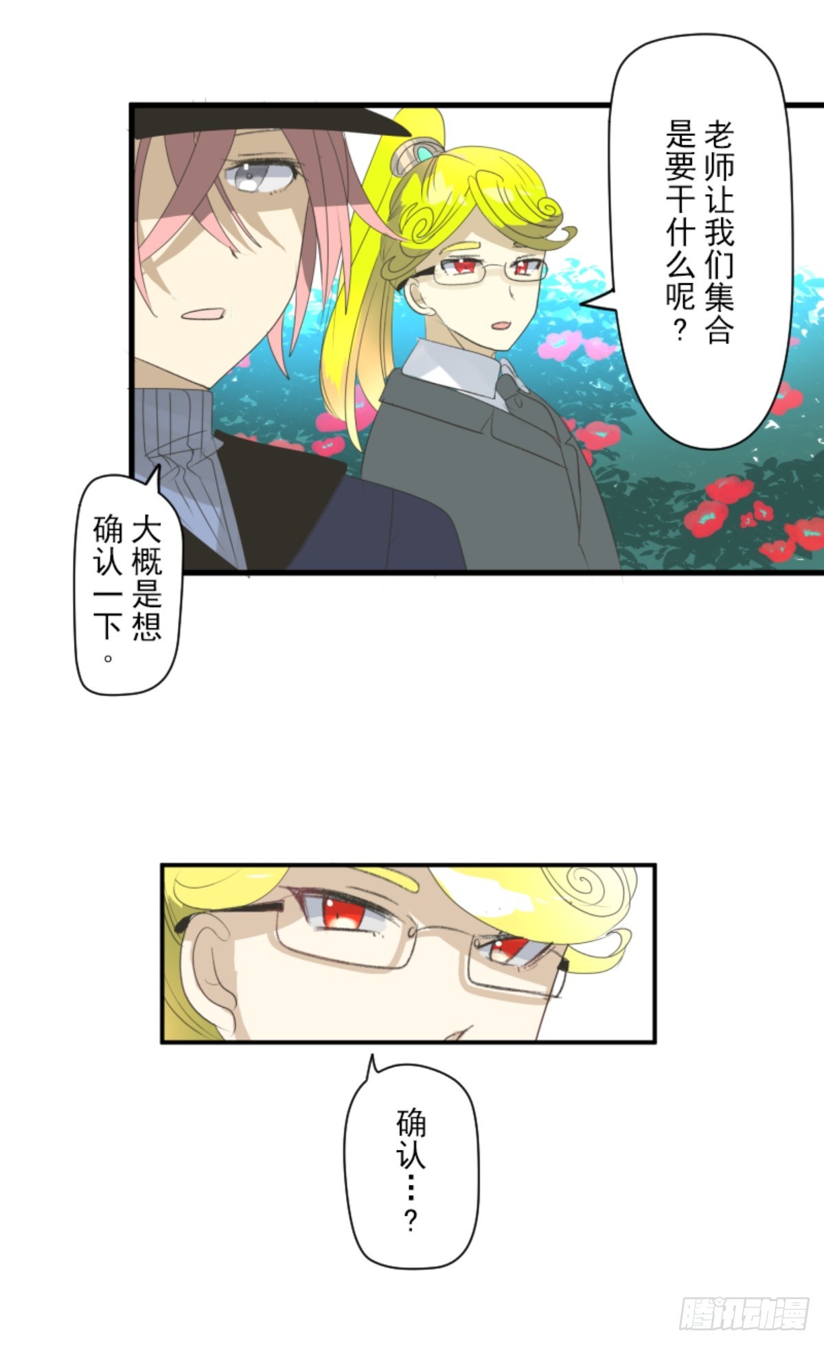 《他和她的魔法契约》到达帝都 第28页
