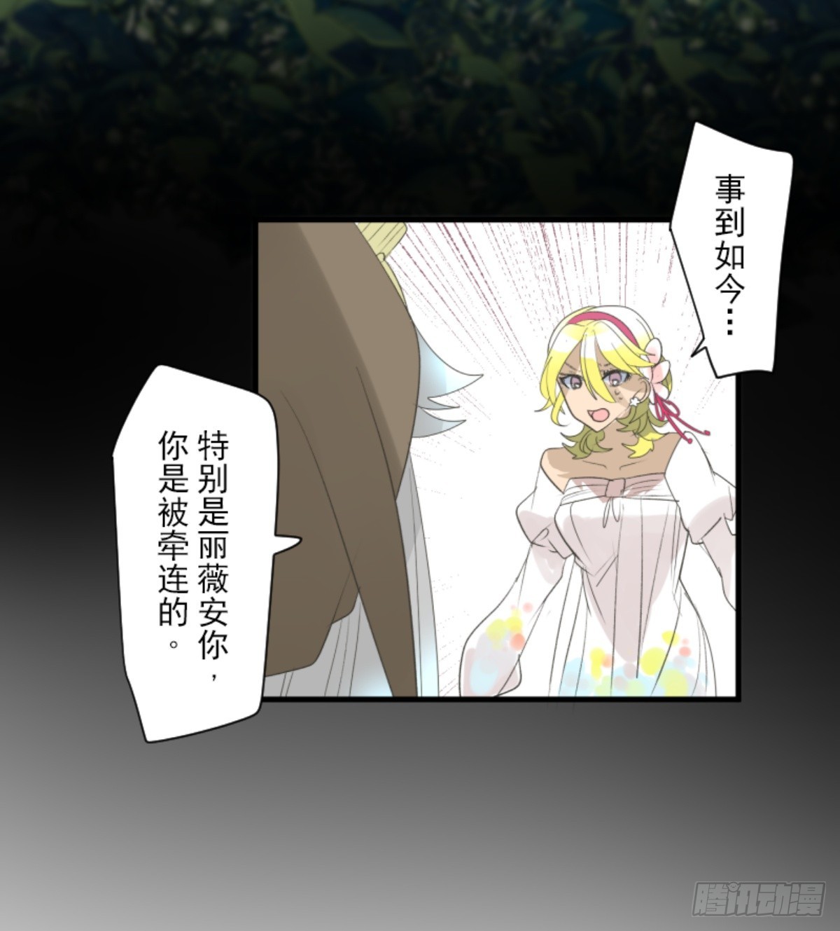 《他和她的魔法契约》到达帝都 第33页