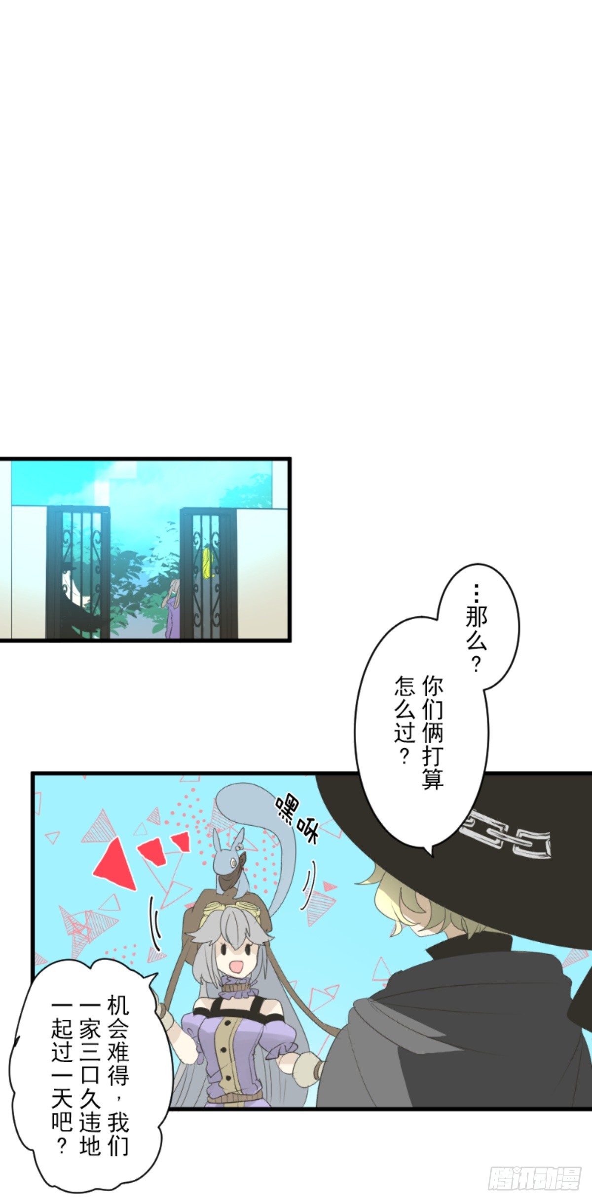 《他和她的魔法契约》到达帝都 第41页