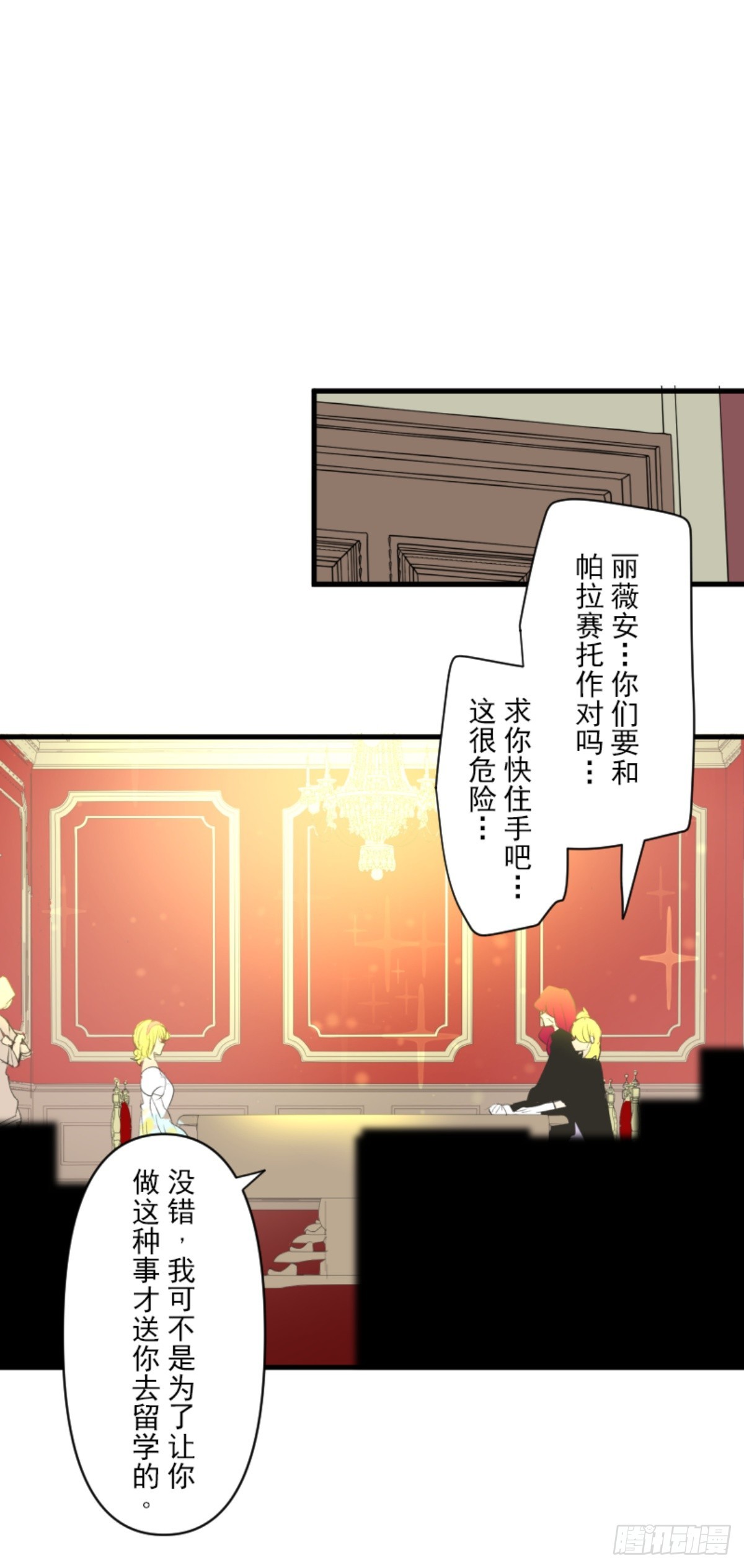 《他和她的魔法契约》到达帝都 第45页