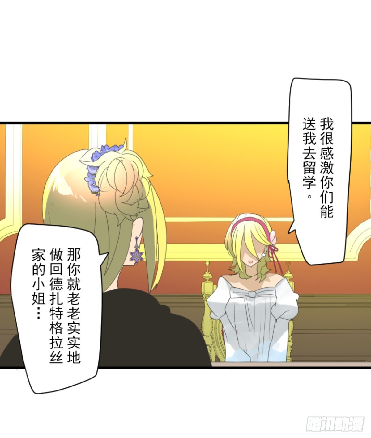 《他和她的魔法契约》到达帝都 第46页