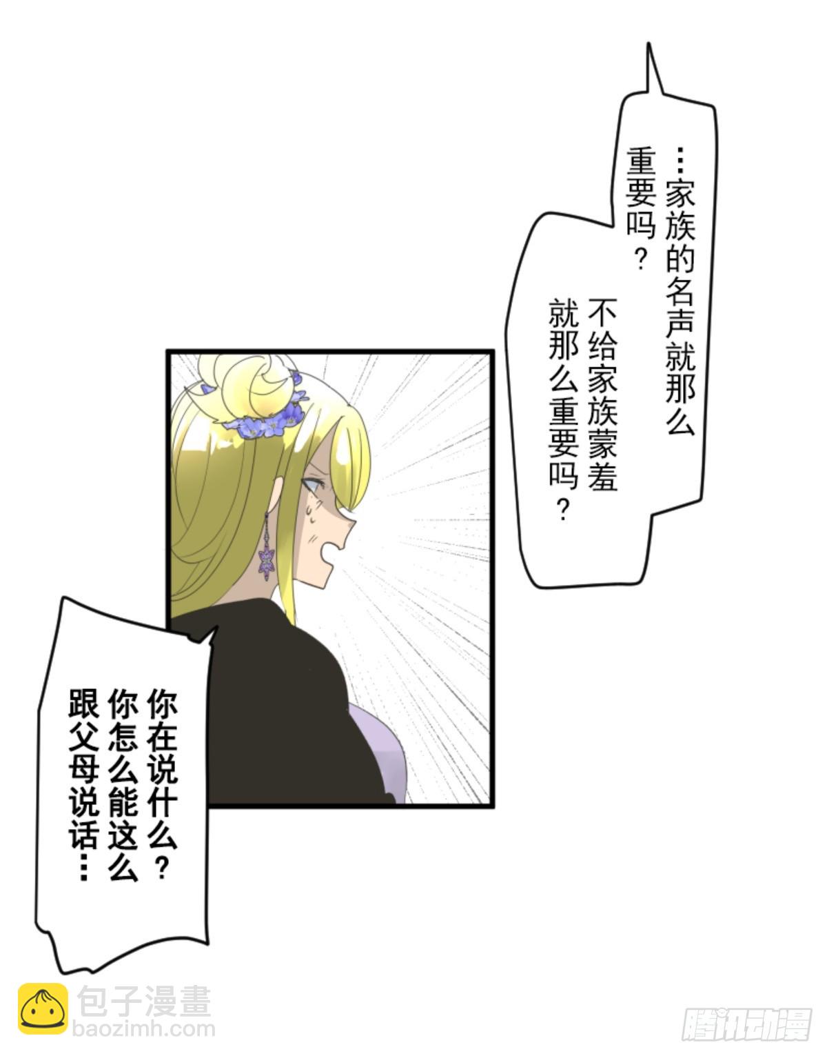 《他和她的魔法契约》到达帝都 第47页