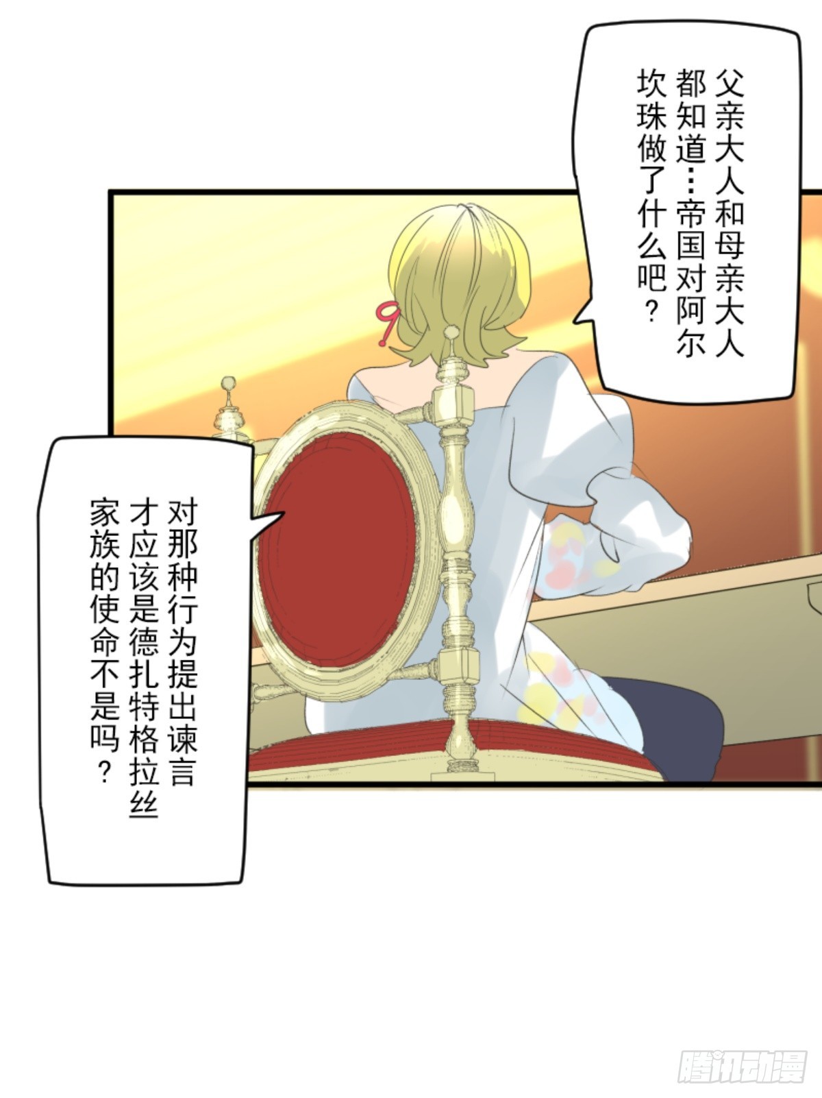 《他和她的魔法契约》到达帝都 第48页