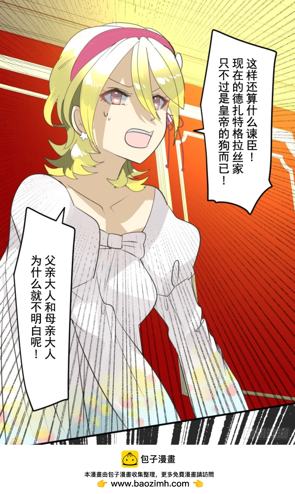 《他和她的魔法契约》到达帝都 第50页