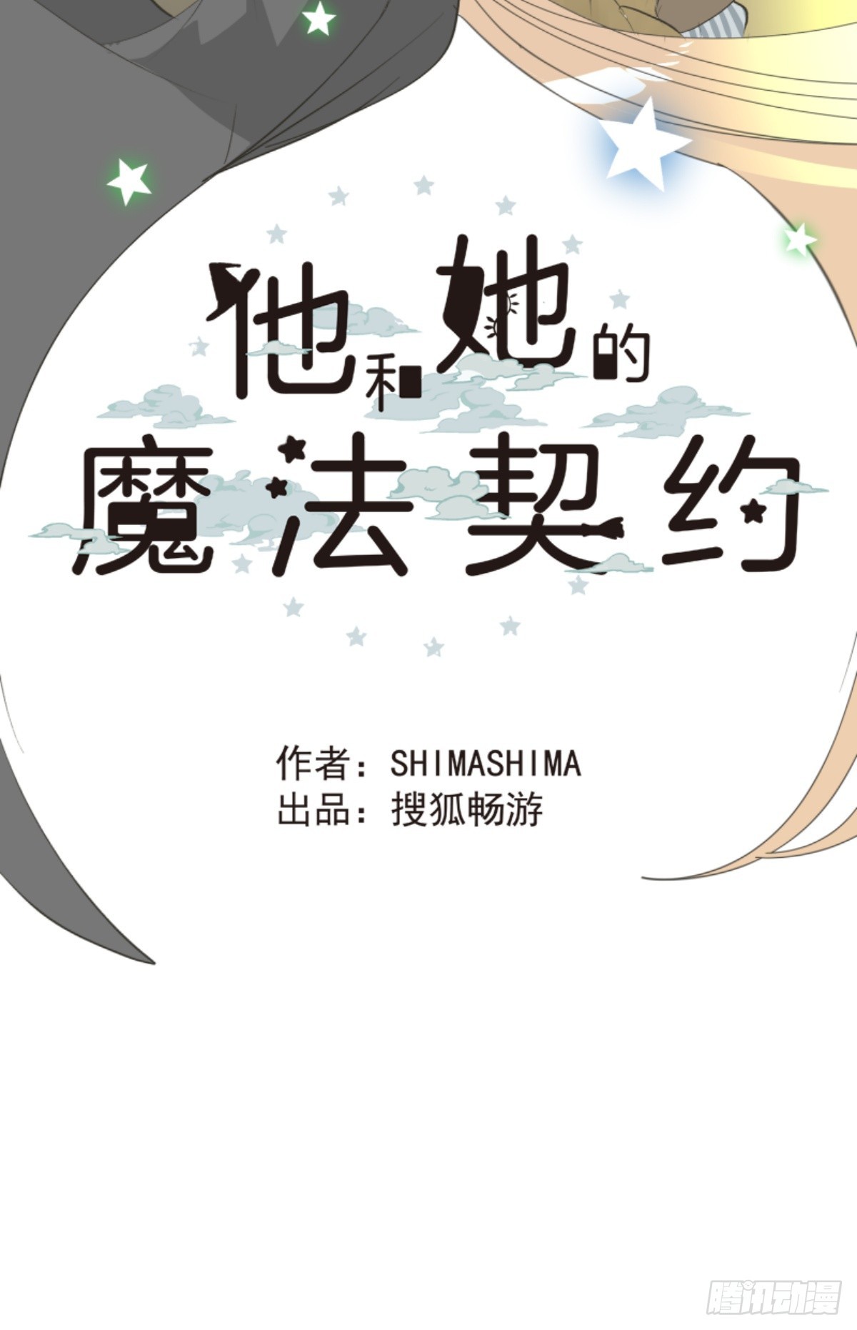 《他和她的魔法契约》到达帝都 第9页