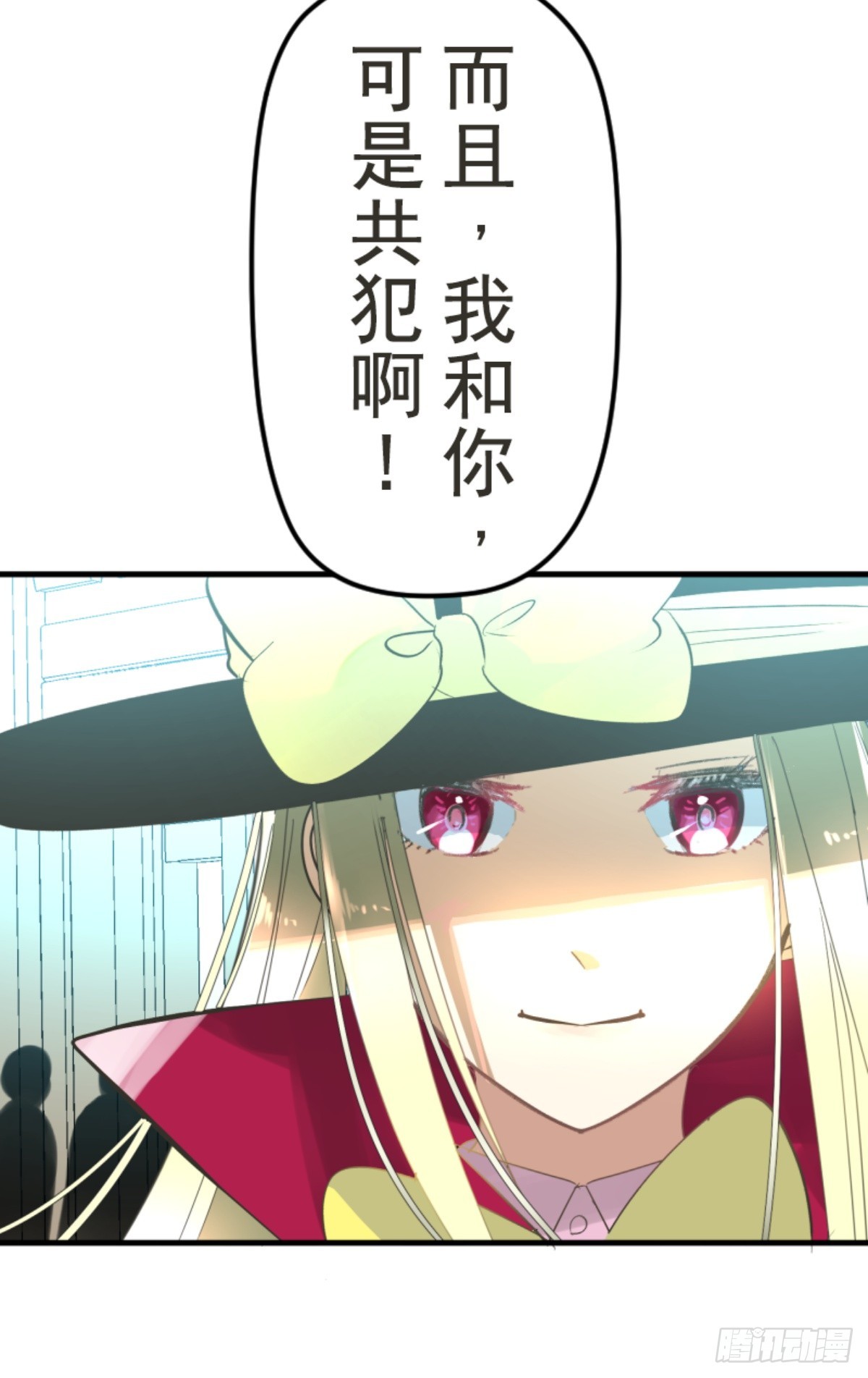 《他和她的魔法契约》搭档的意义 第10页
