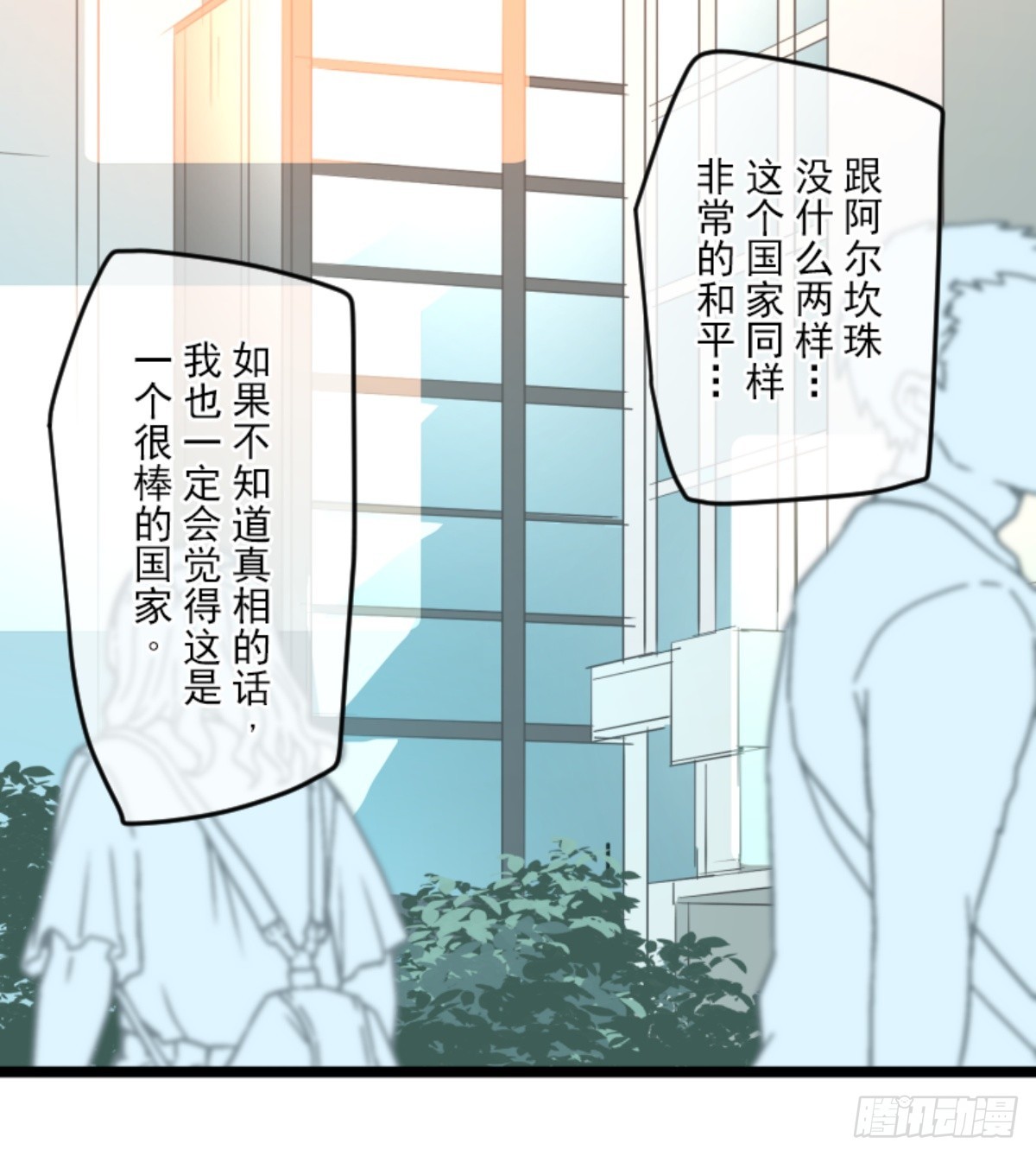 《他和她的魔法契约》搭档的意义 第16页