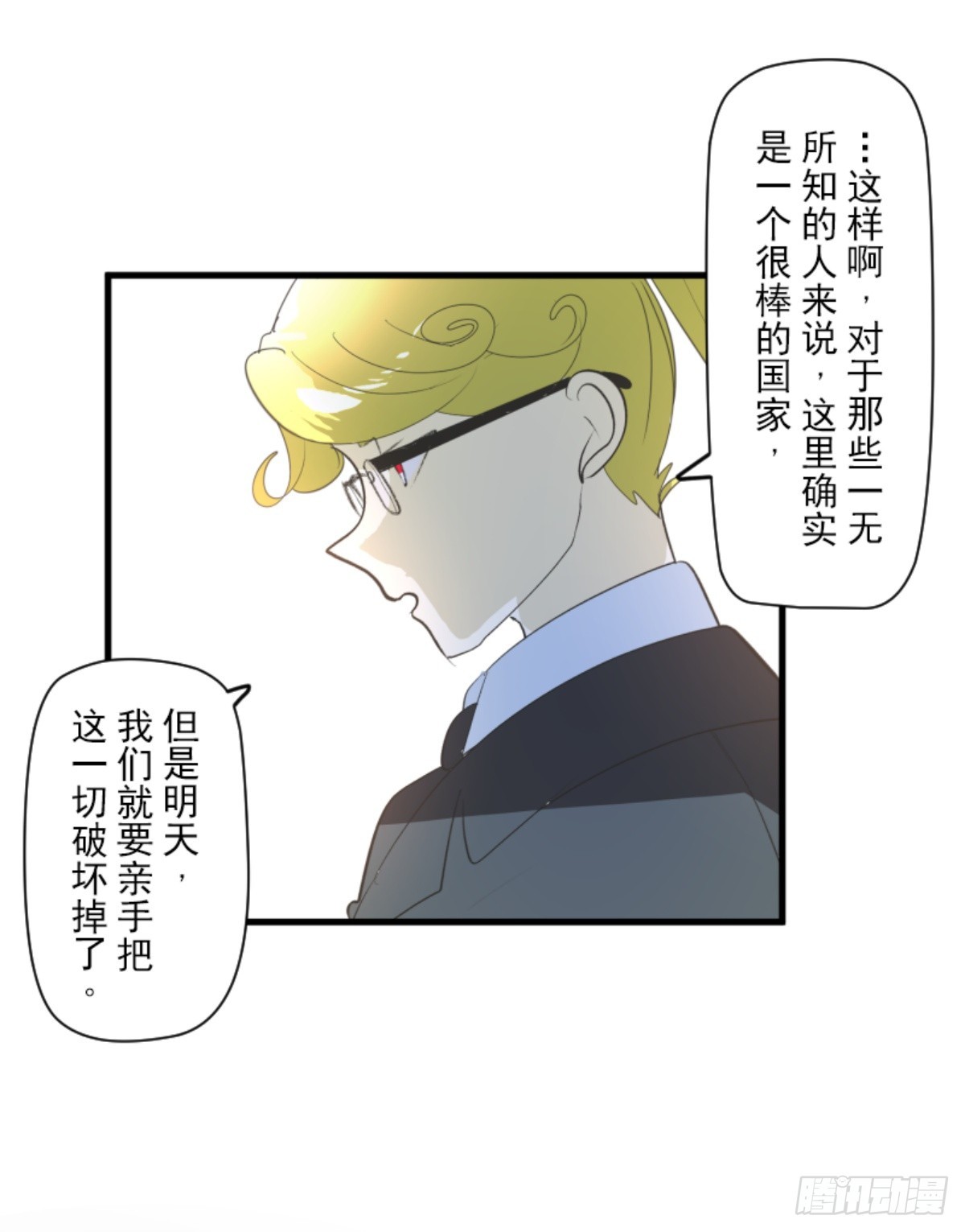 《他和她的魔法契约》搭档的意义 第17页