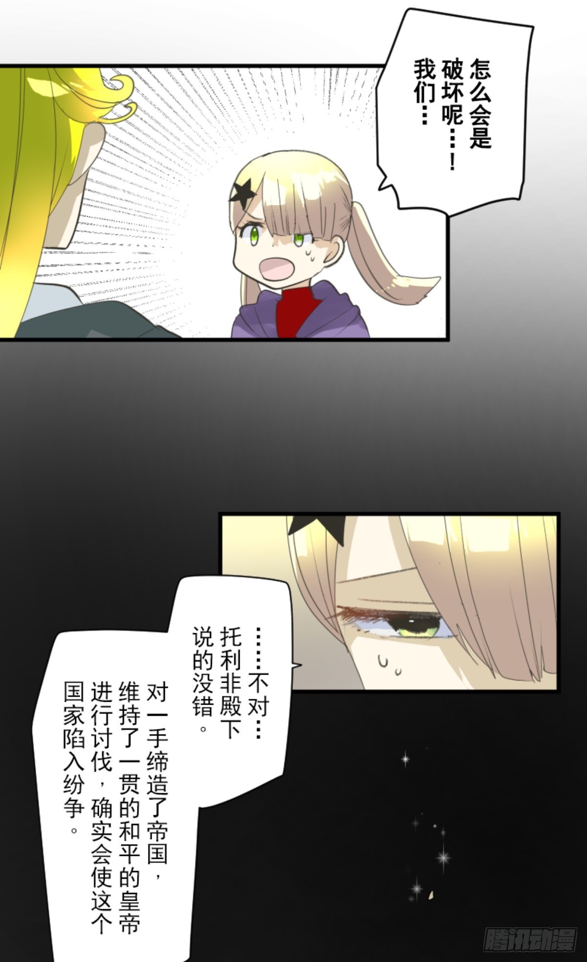 《他和她的魔法契约》搭档的意义 第18页