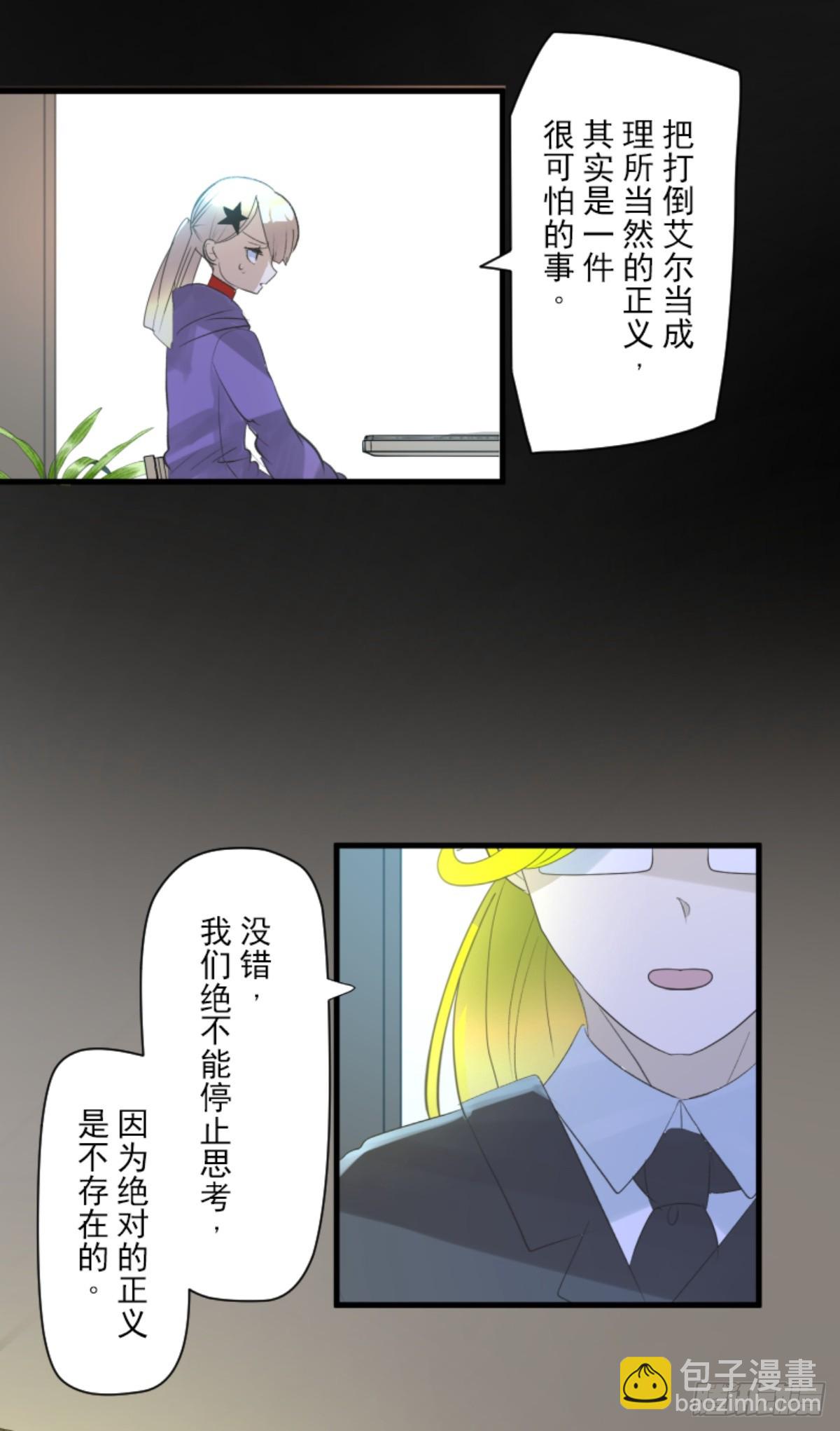《他和她的魔法契约》搭档的意义 第20页