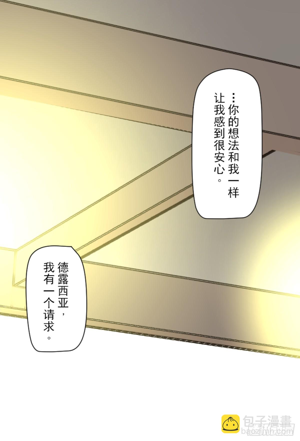 《他和她的魔法契约》搭档的意义 第21页