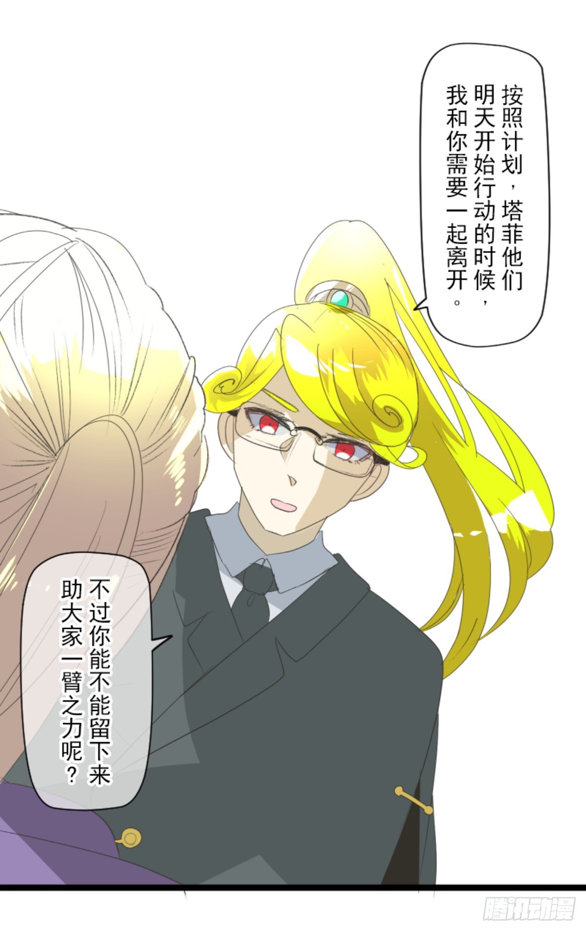 《他和她的魔法契约》搭档的意义 第22页