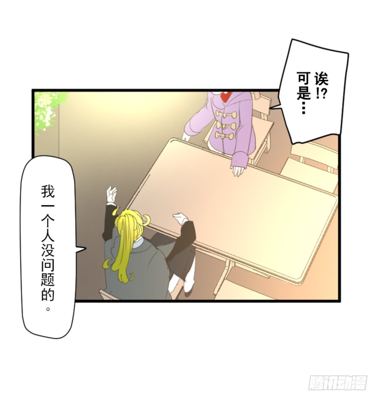 《他和她的魔法契约》搭档的意义 第23页