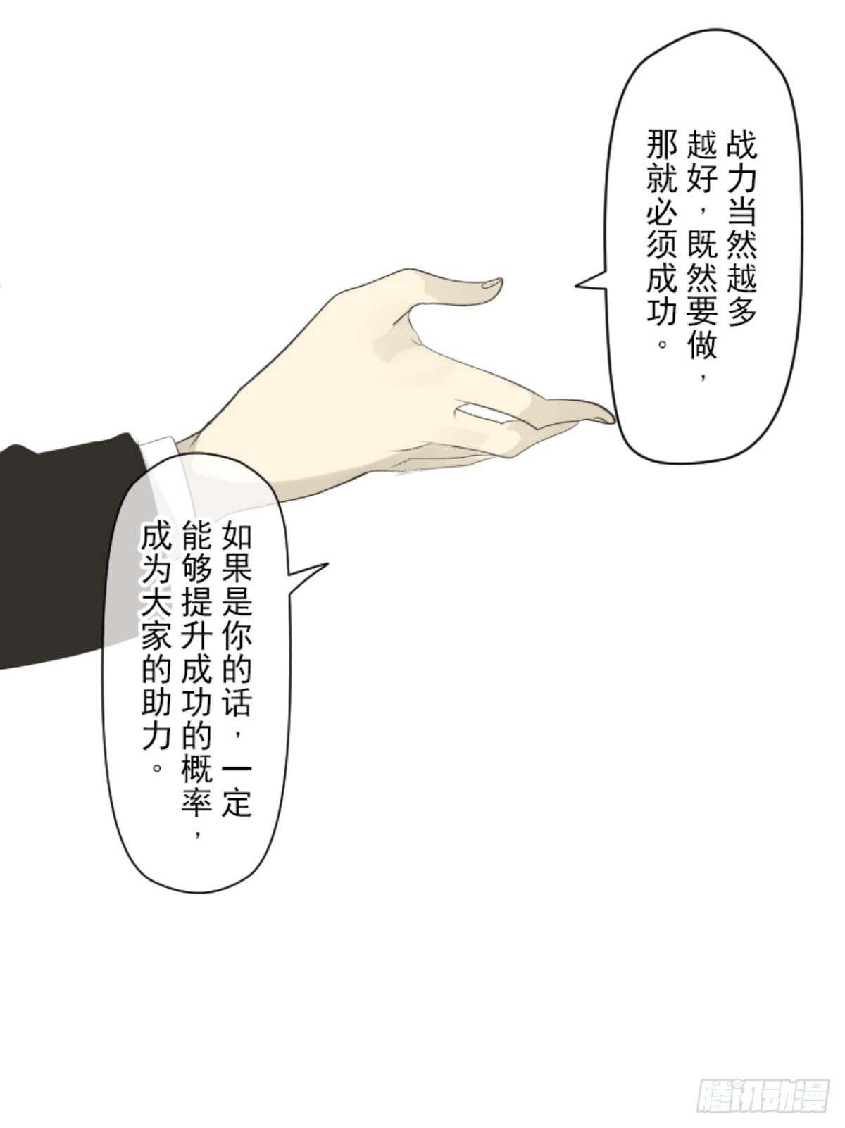 《他和她的魔法契约》搭档的意义 第24页
