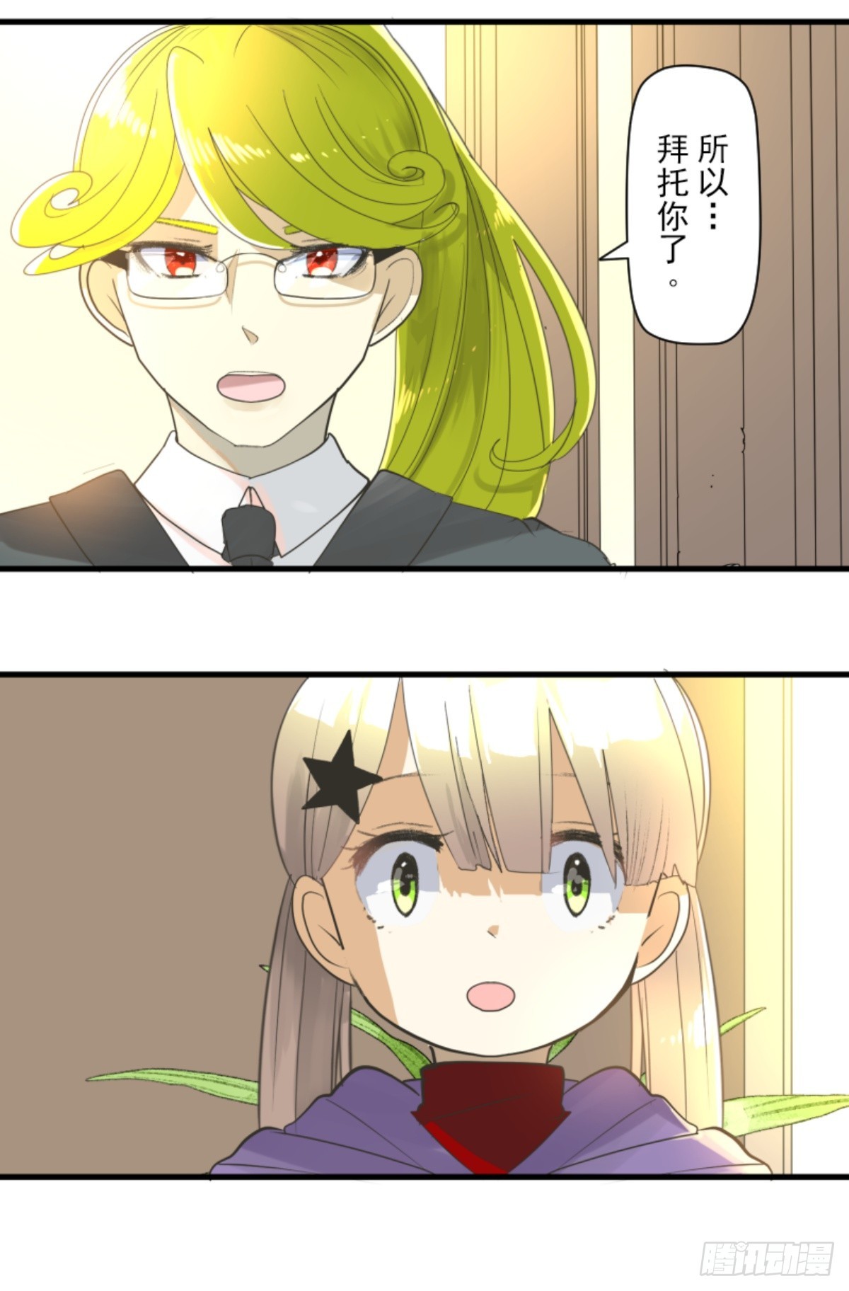 《他和她的魔法契约》搭档的意义 第25页