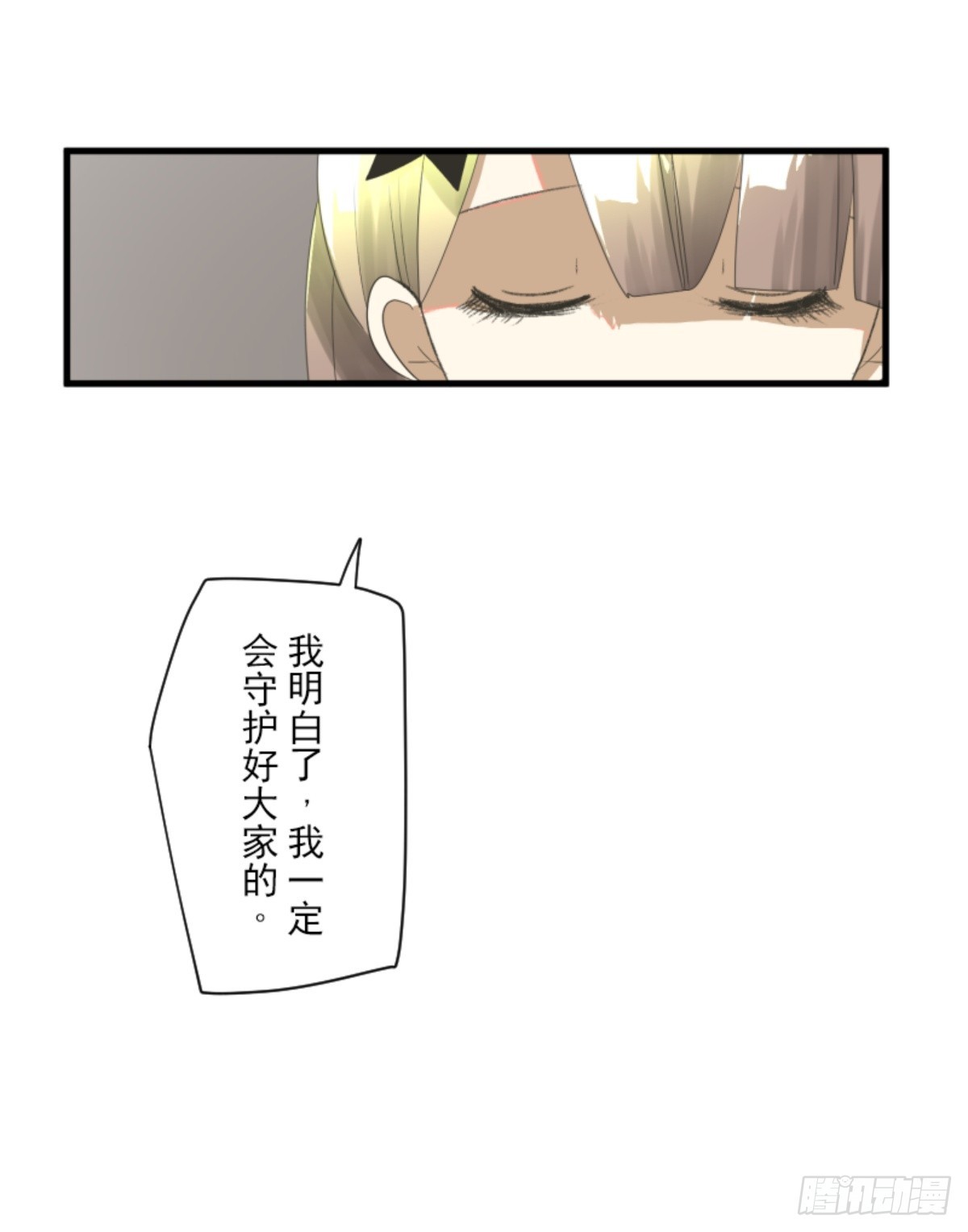 《他和她的魔法契约》搭档的意义 第26页