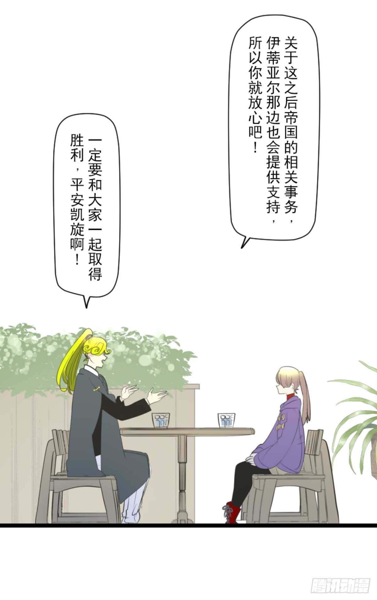 《他和她的魔法契约》搭档的意义 第27页