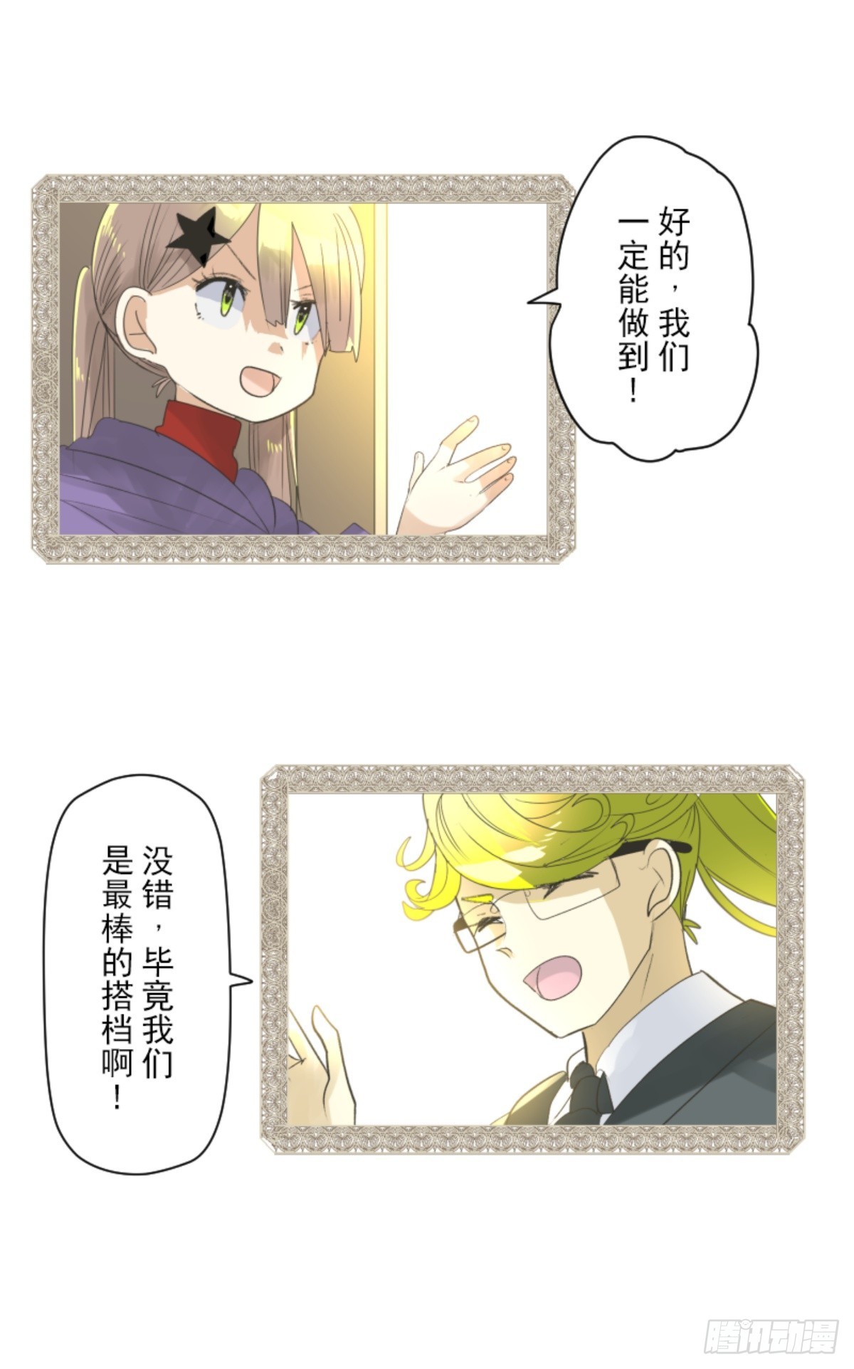 《他和她的魔法契约》搭档的意义 第28页