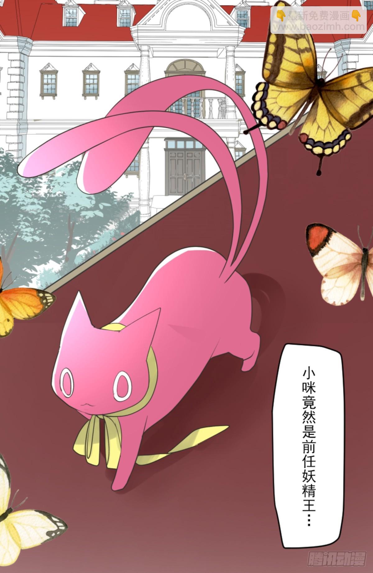 《他和她的魔法契约》搭档的意义 第31页