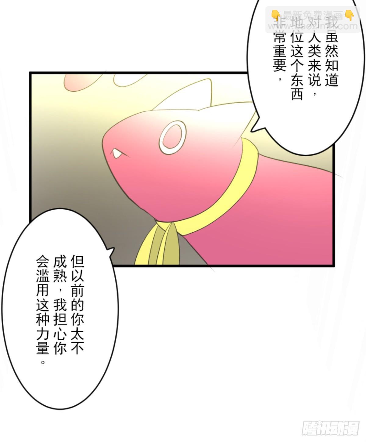《他和她的魔法契约》搭档的意义 第33页