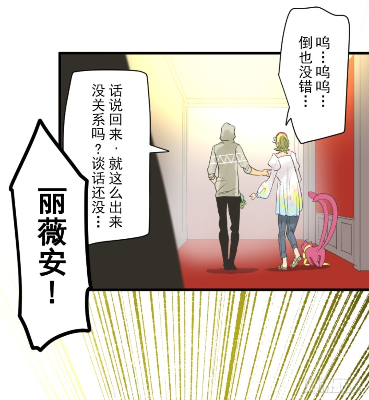 《他和她的魔法契约》搭档的意义 第34页