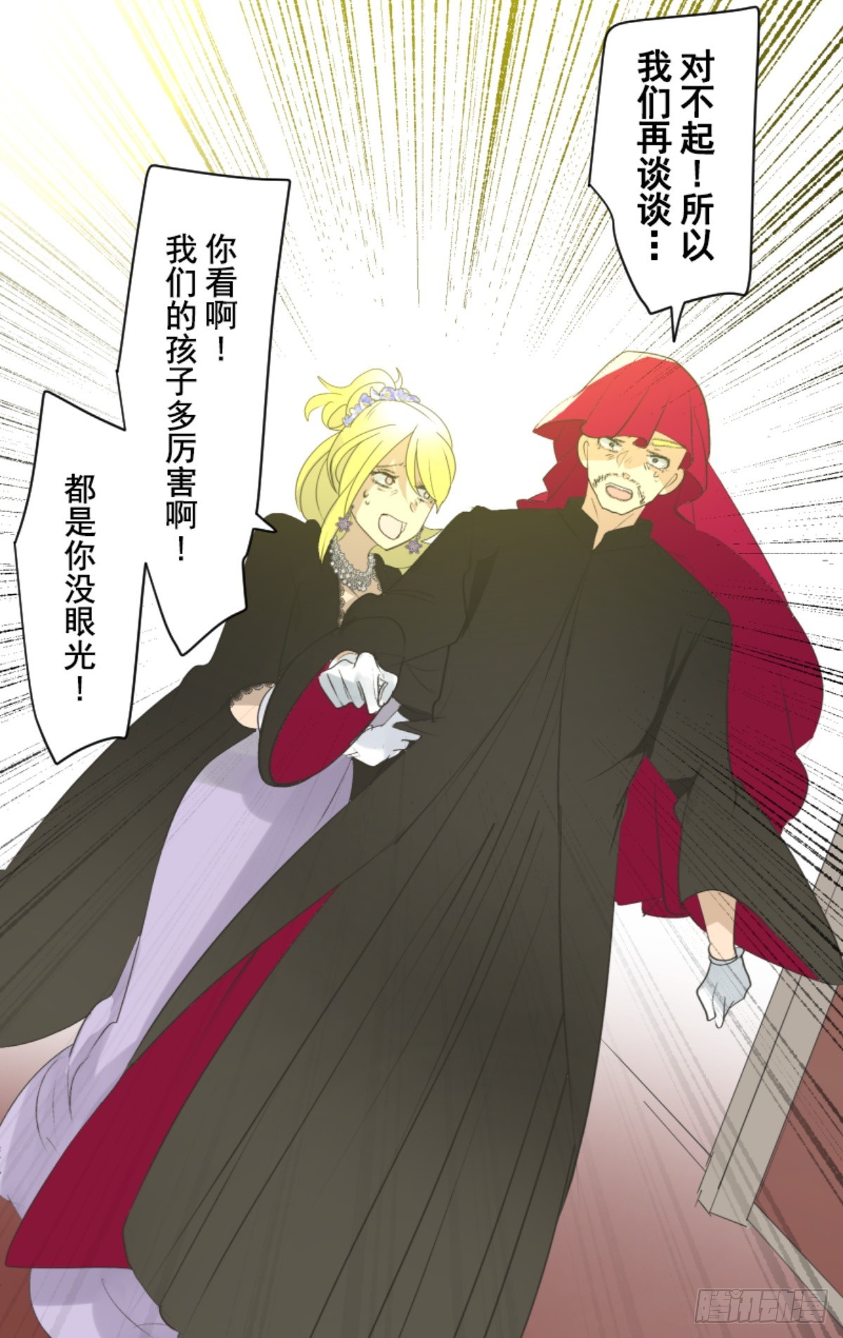 《他和她的魔法契约》搭档的意义 第35页