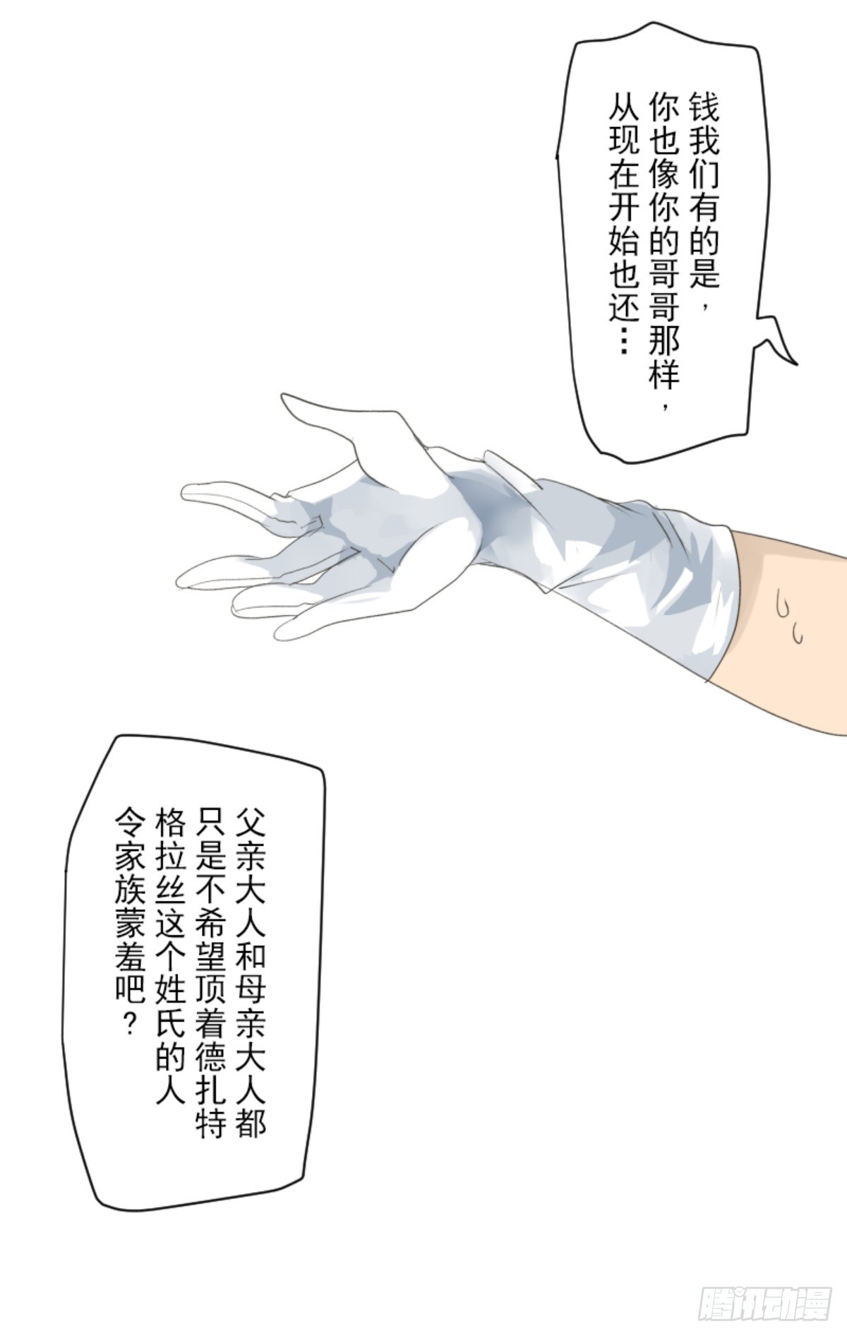《他和她的魔法契约》搭档的意义 第40页