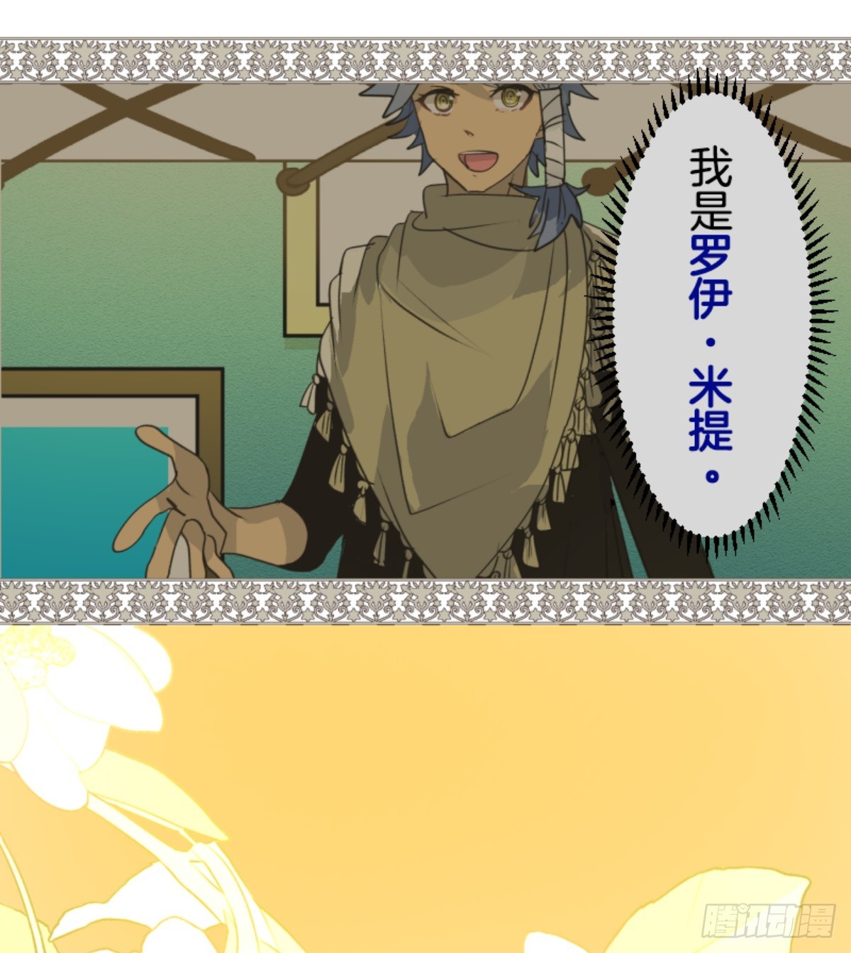 《他和她的魔法契约》搭档的意义 第42页