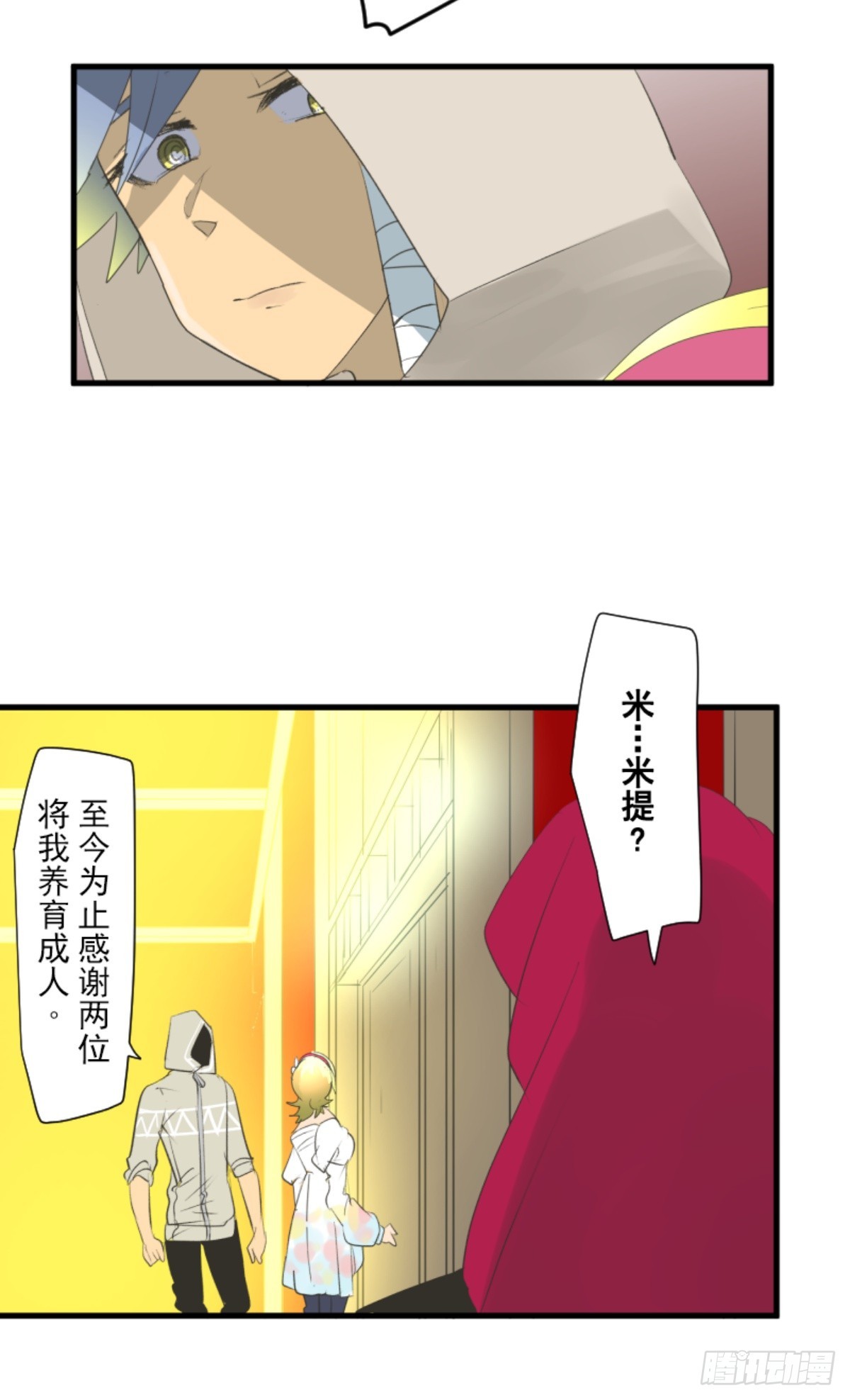 《他和她的魔法契约》搭档的意义 第44页