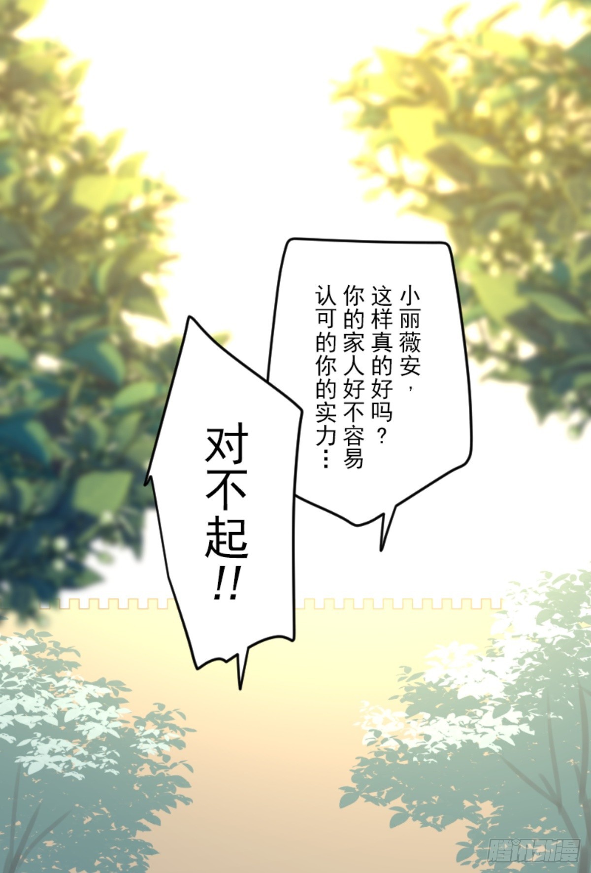 《他和她的魔法契约》搭档的意义 第47页