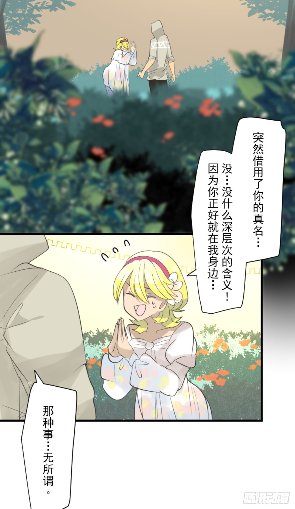 《他和她的魔法契约》搭档的意义 第48页