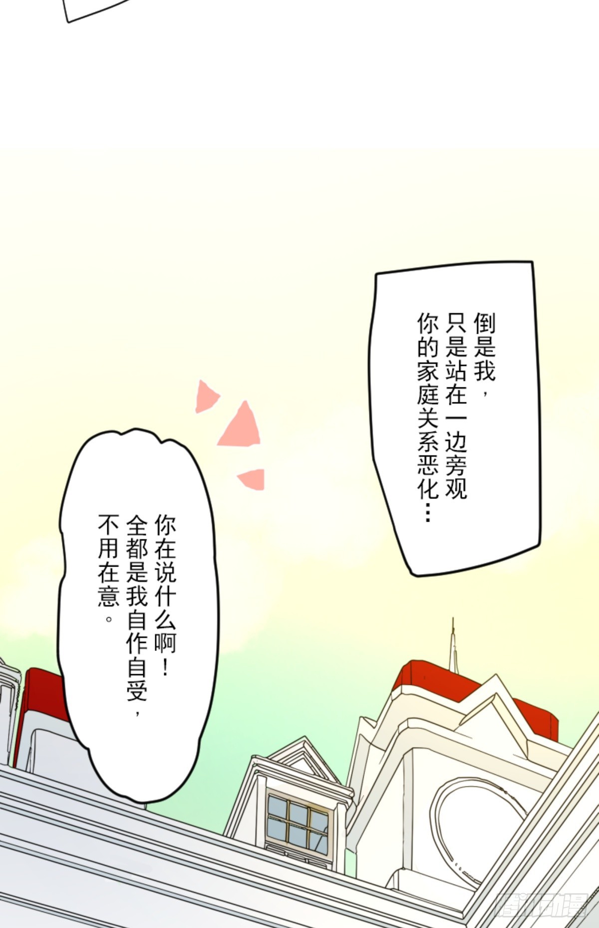 《他和她的魔法契约》搭档的意义 第49页