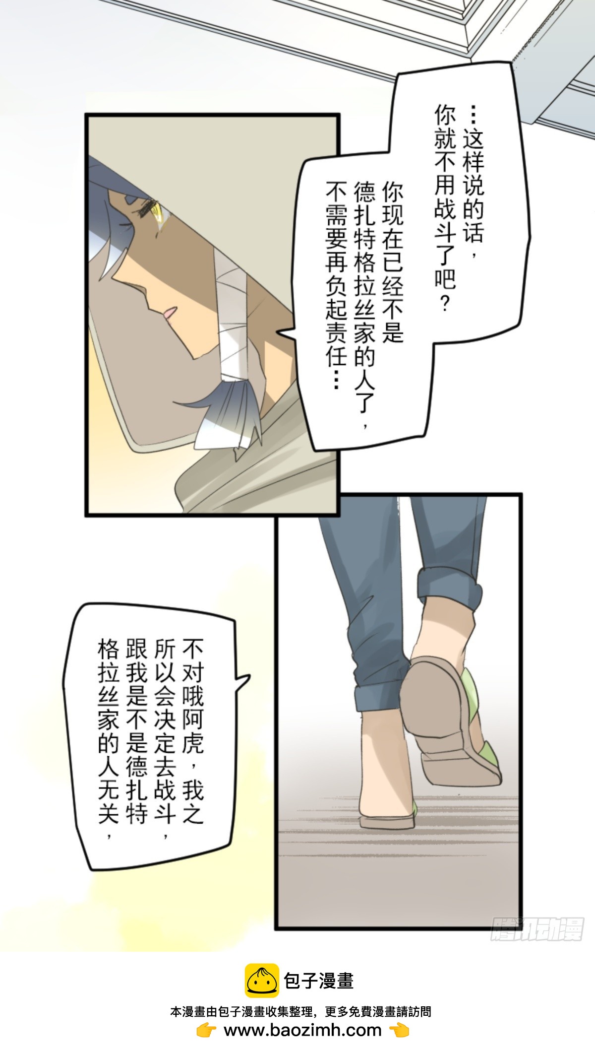 《他和她的魔法契约》搭档的意义 第50页