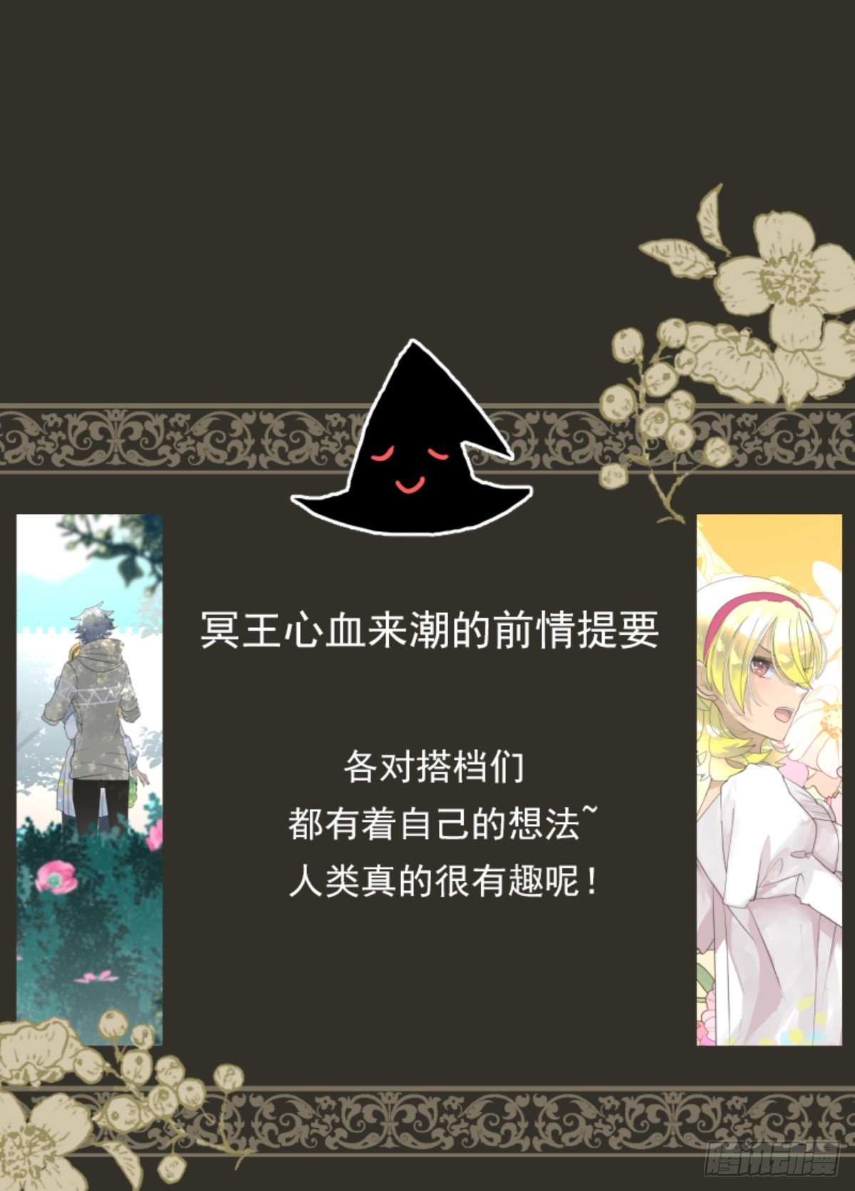 《他和她的魔法契约》爱的正确方式 第1页