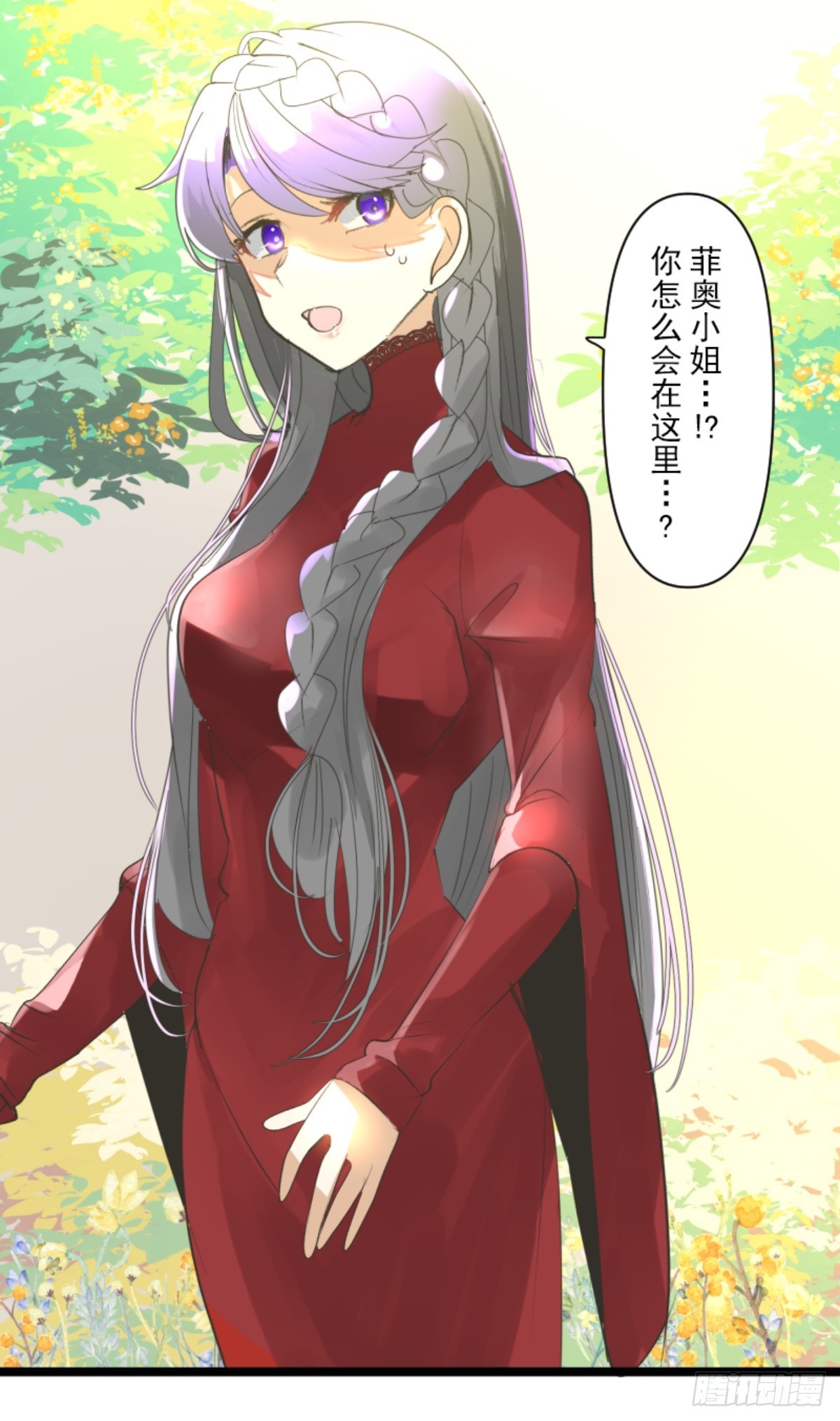 《他和她的魔法契约》爱的正确方式 第20页