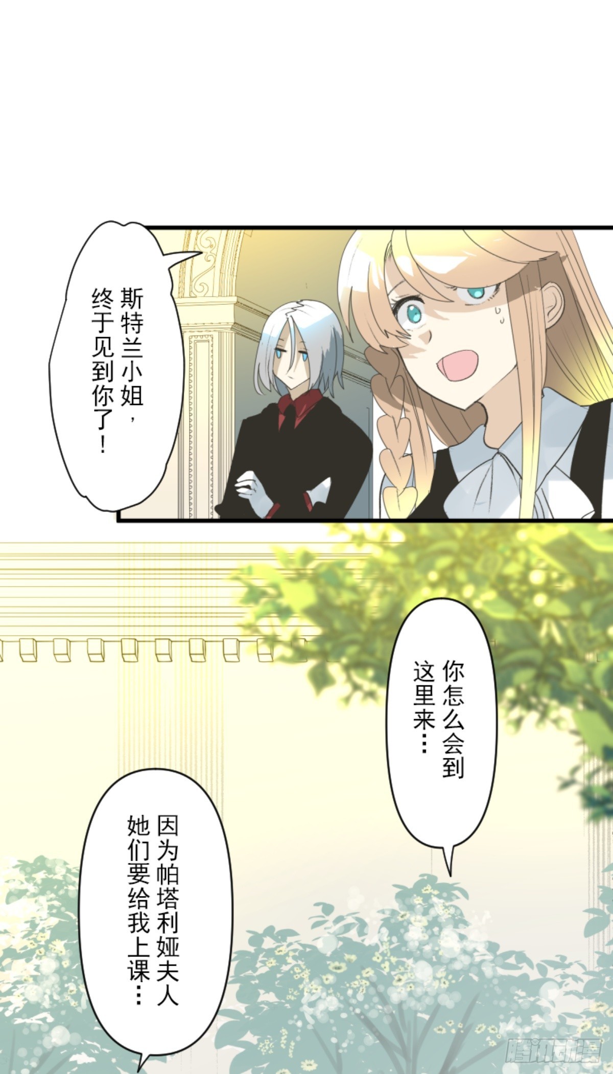《他和她的魔法契约》爱的正确方式 第21页