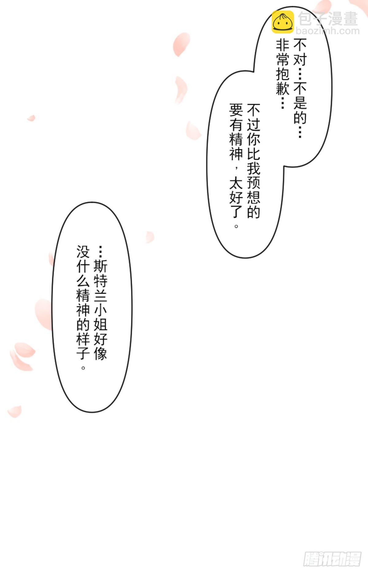 《他和她的魔法契约》爱的正确方式 第24页
