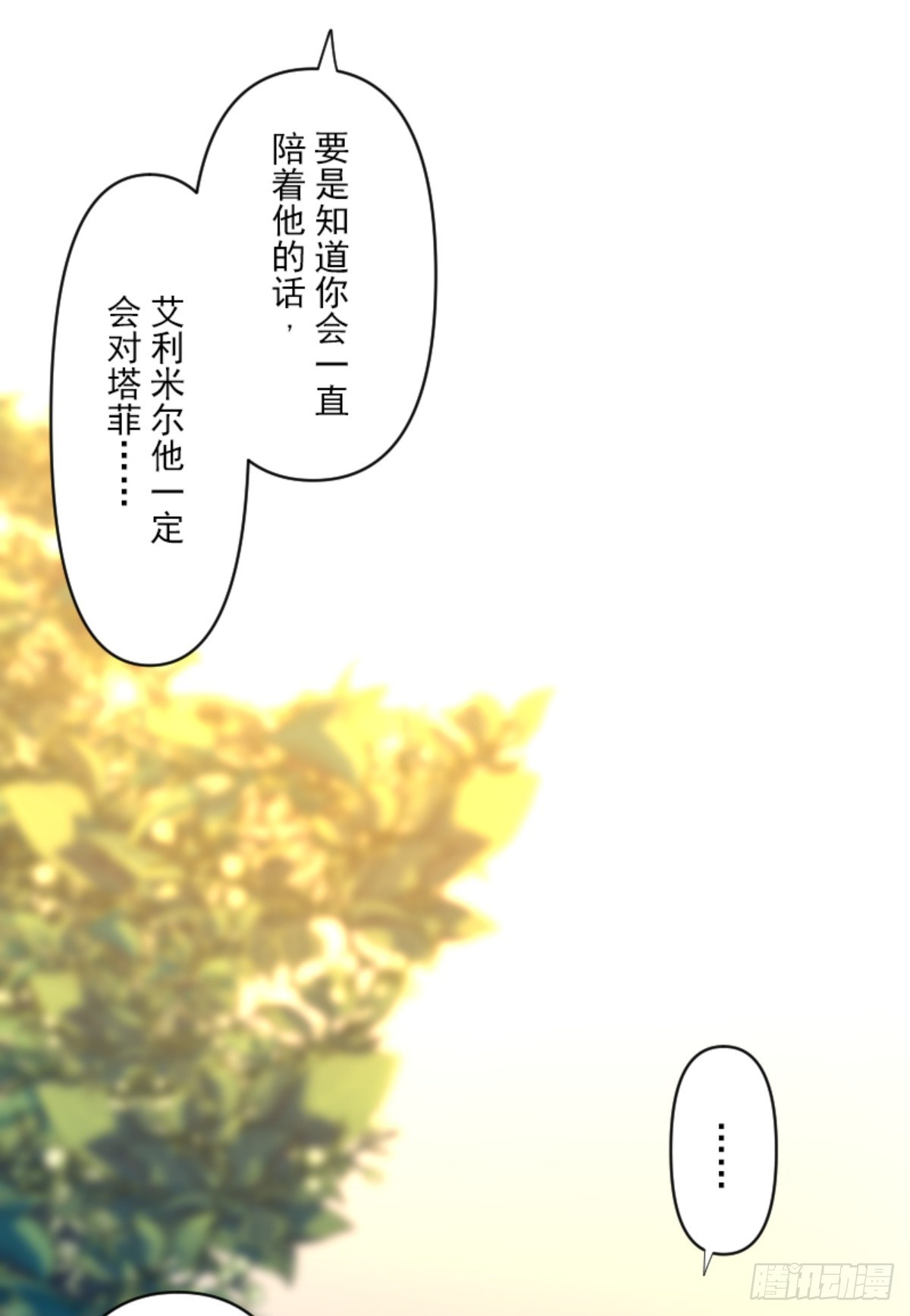 《他和她的魔法契约》爱的正确方式 第27页