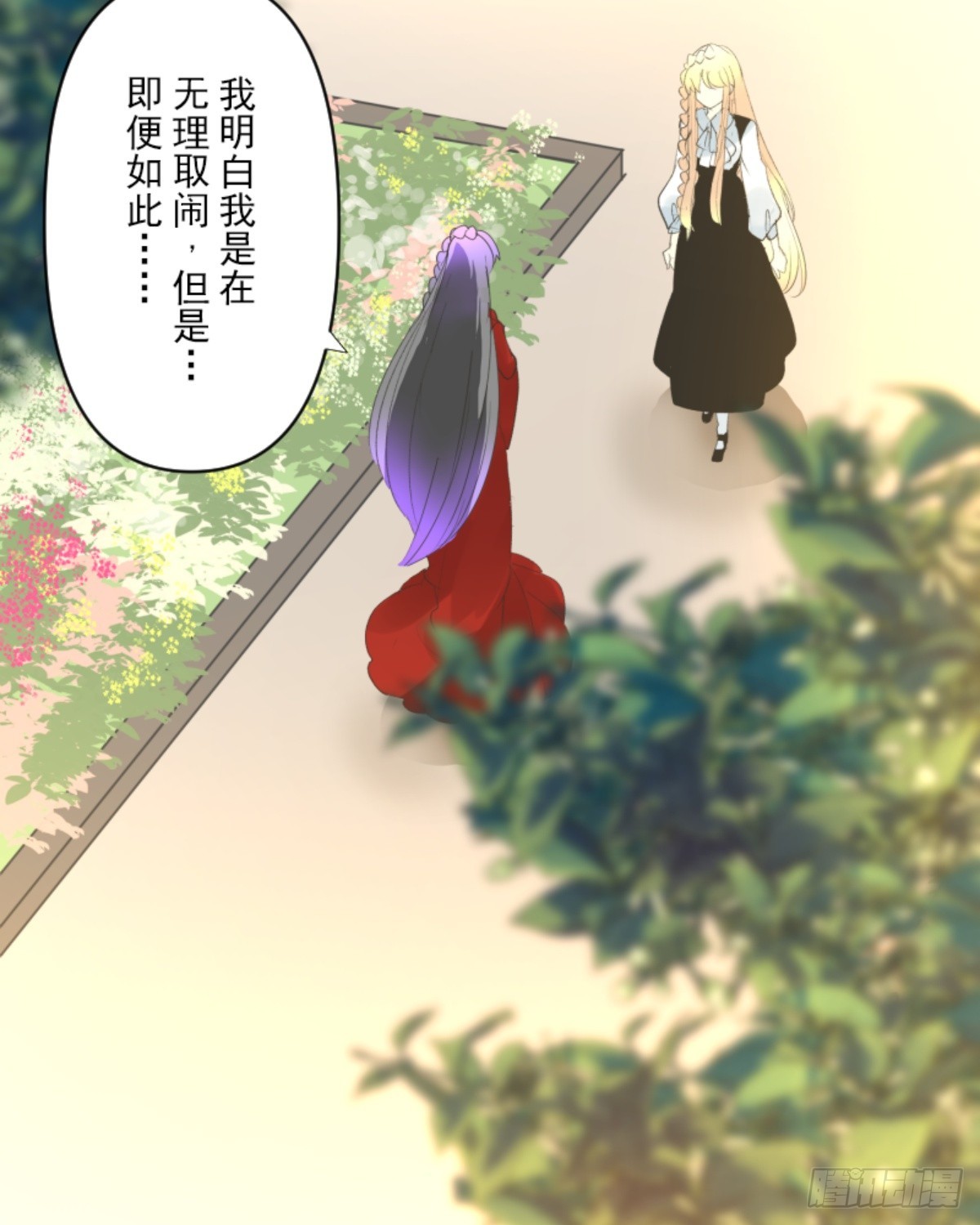 《他和她的魔法契约》爱的正确方式 第28页