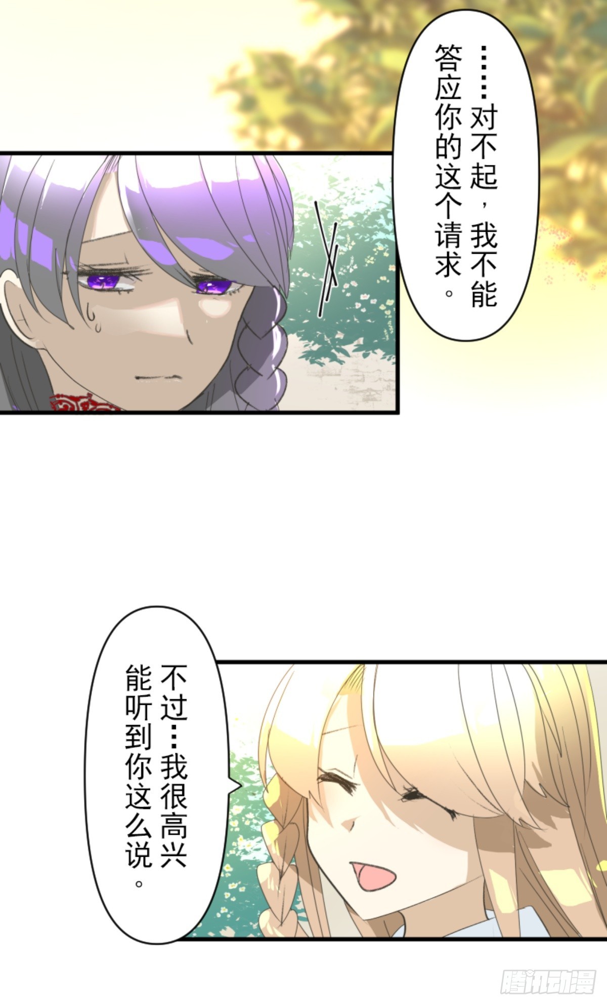 《他和她的魔法契约》爱的正确方式 第29页